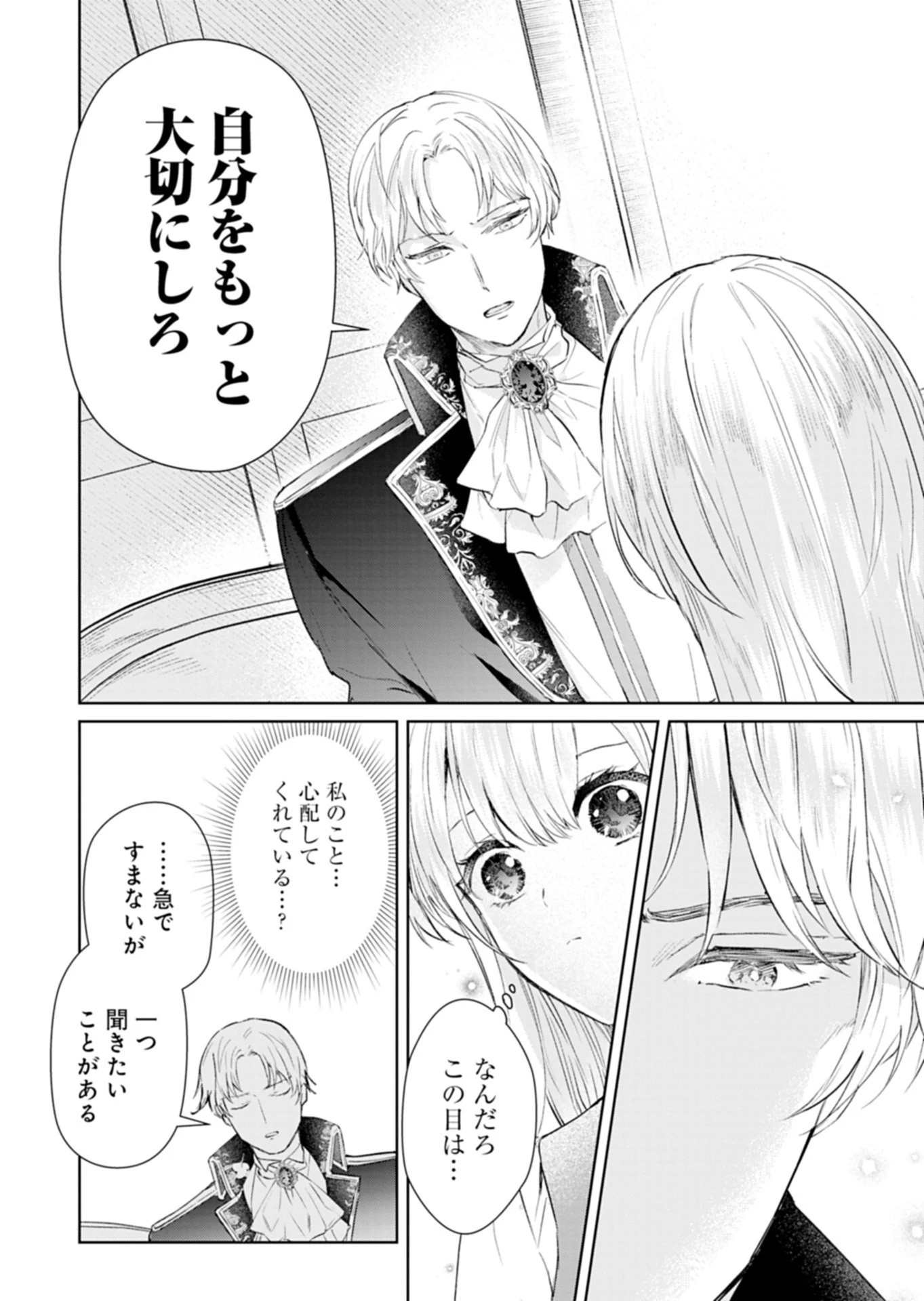 世界最強の魔力持ちは平穏に暮らしたい! 何故か王太子殿下に執着されています 第3話 - 5
