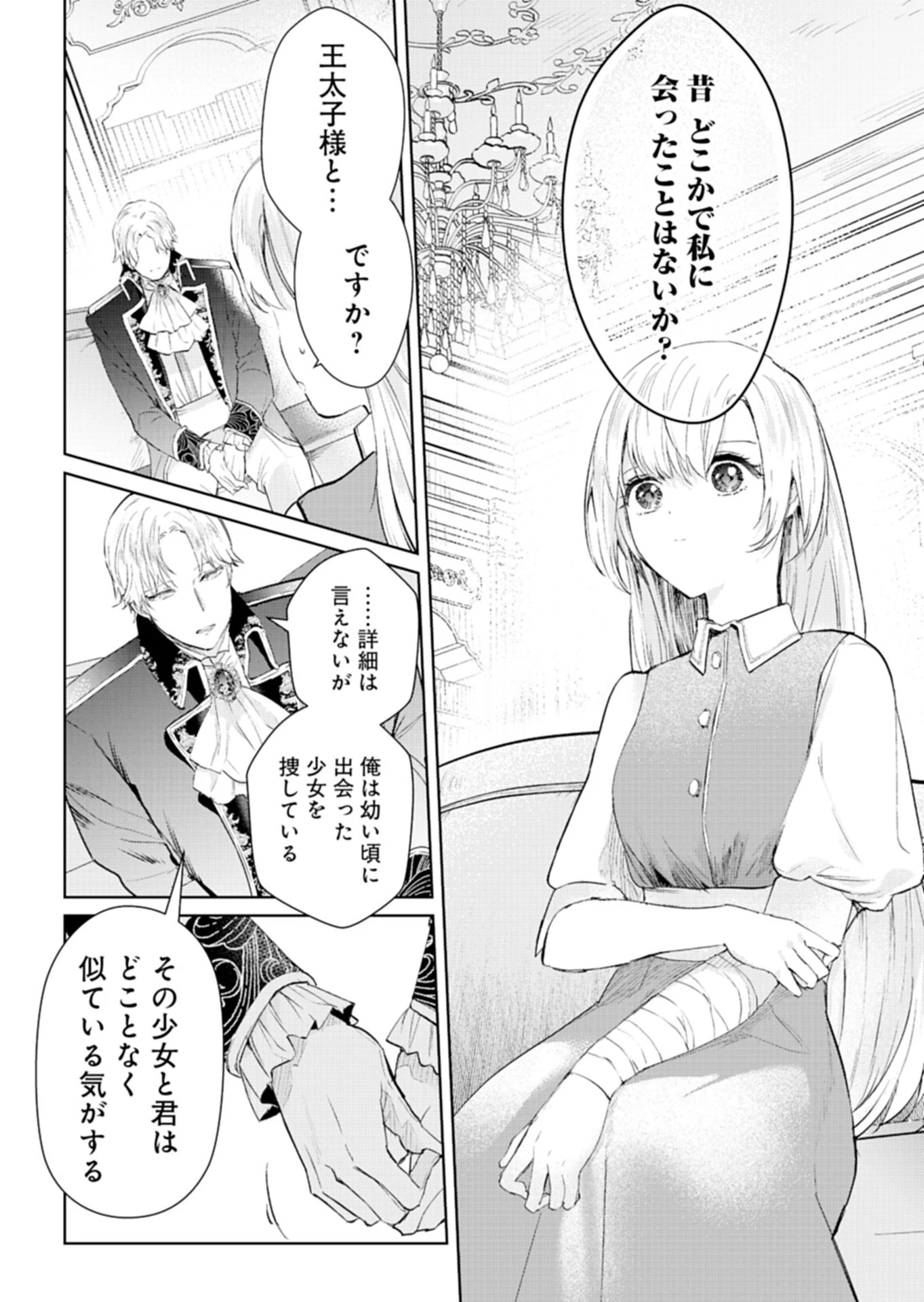 世界最強の魔力持ちは平穏に暮らしたい! 何故か王太子殿下に執着されています 第3話 - 6