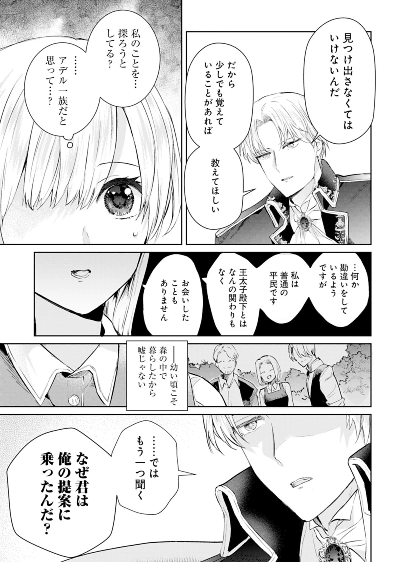 世界最強の魔力持ちは平穏に暮らしたい! 何故か王太子殿下に執着されています 第3話 - 7