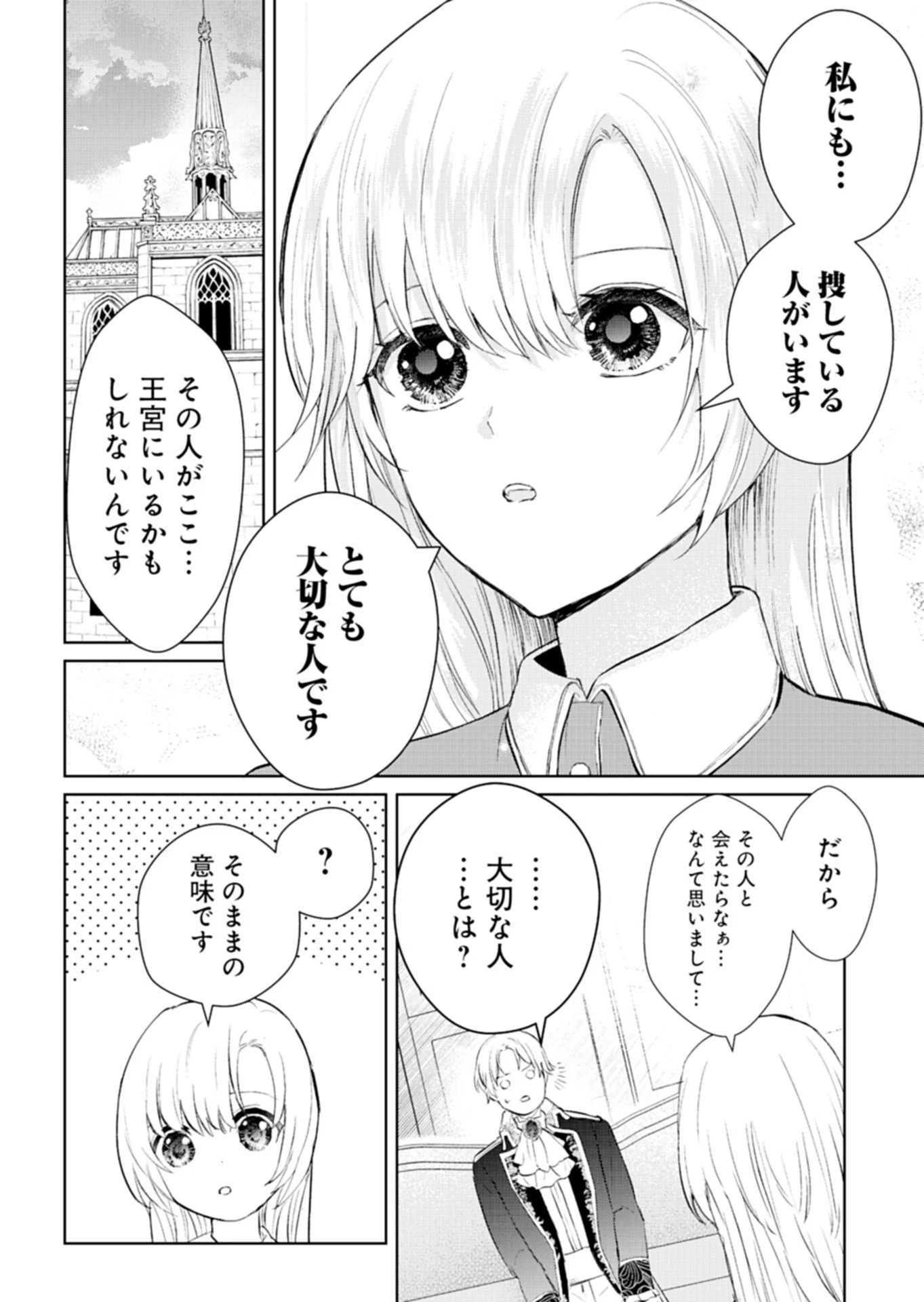 世界最強の魔力持ちは平穏に暮らしたい! 何故か王太子殿下に執着されています 第3話 - 8