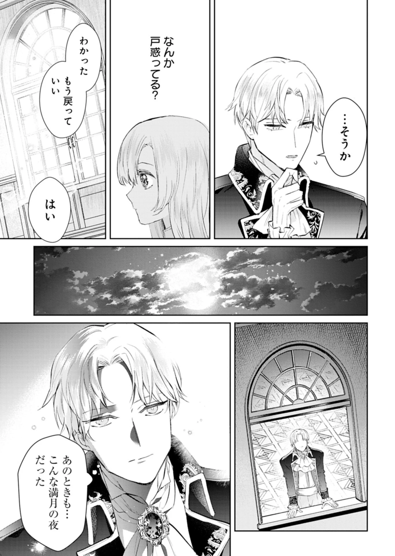 世界最強の魔力持ちは平穏に暮らしたい! 何故か王太子殿下に執着されています 第3話 - 9
