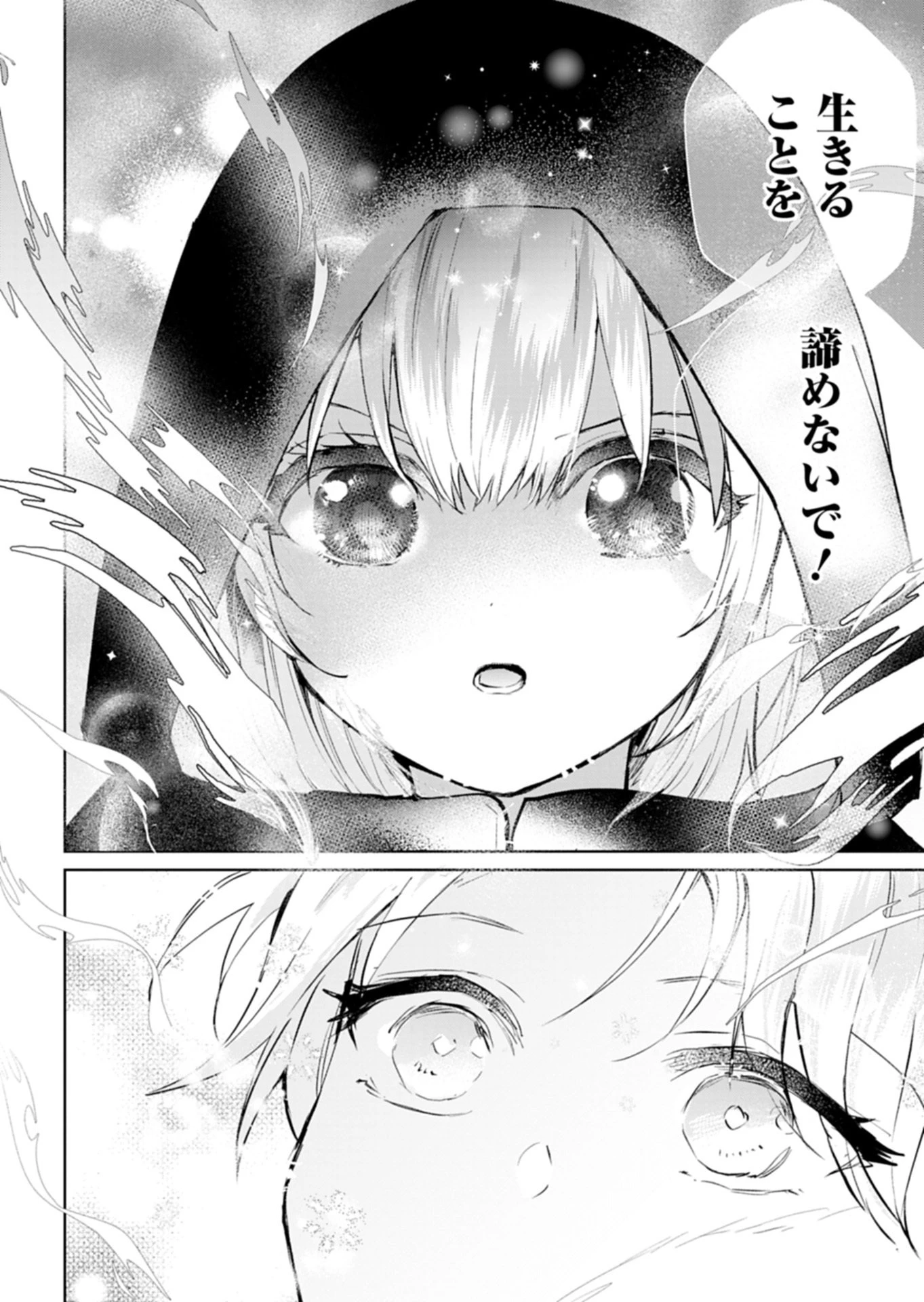 世界最強の魔力持ちは平穏に暮らしたい! 何故か王太子殿下に執着されています 第3話 - 12