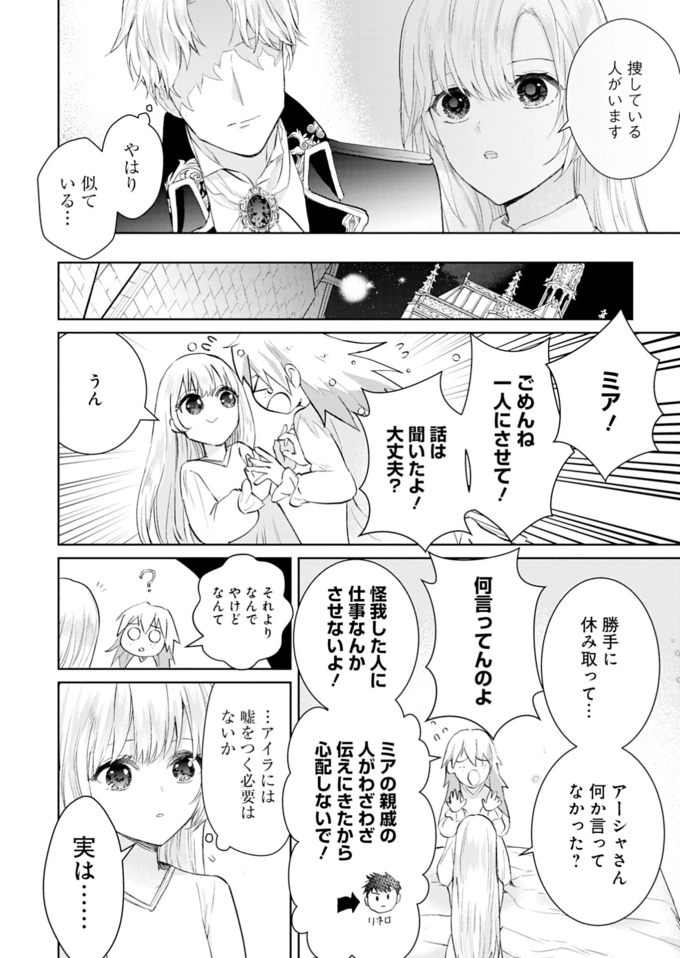 世界最強の魔力持ちは平穏に暮らしたい! 何故か王太子殿下に執着されています 第3話 - 13