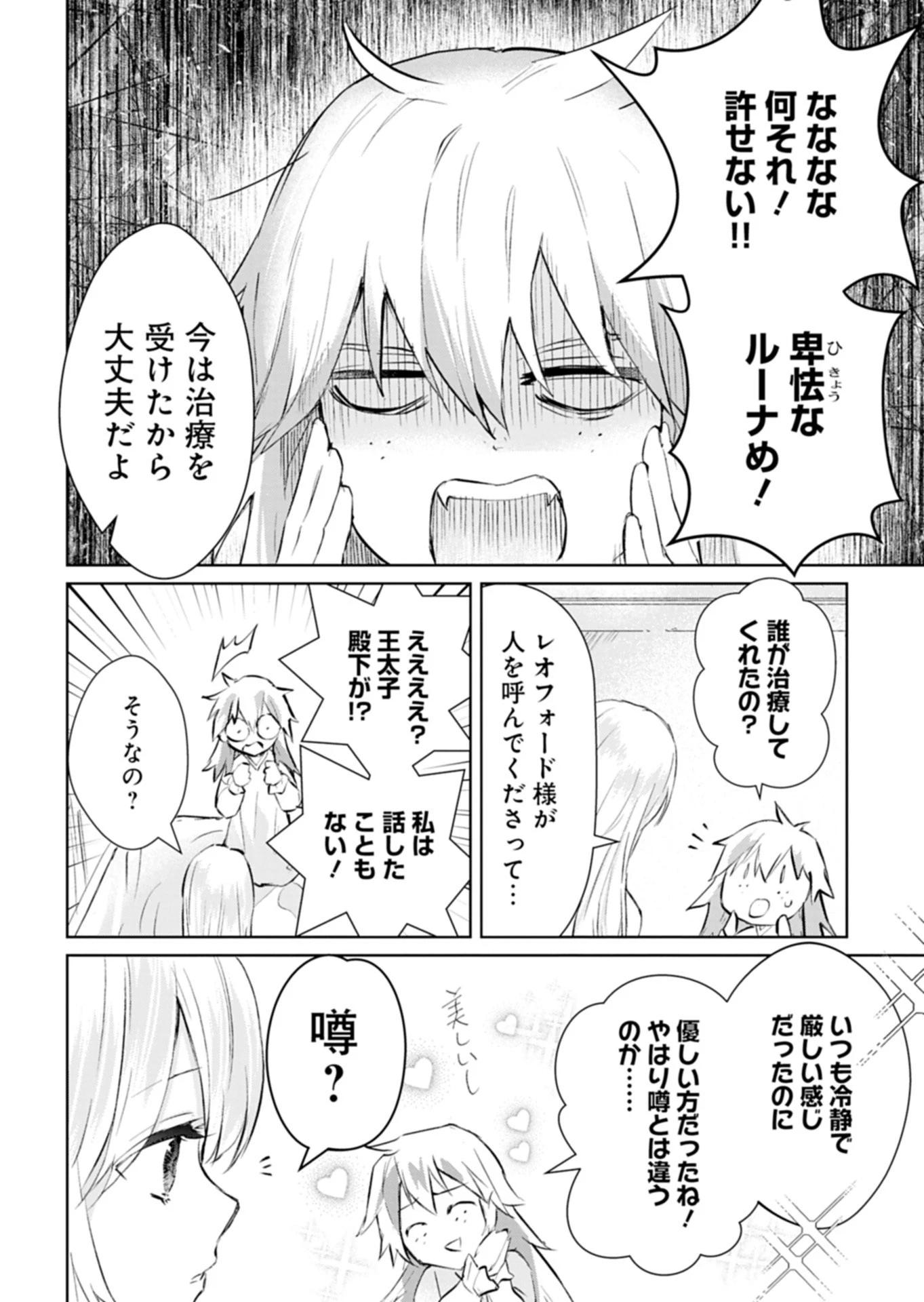 世界最強の魔力持ちは平穏に暮らしたい! 何故か王太子殿下に執着されています 第3話 - 14