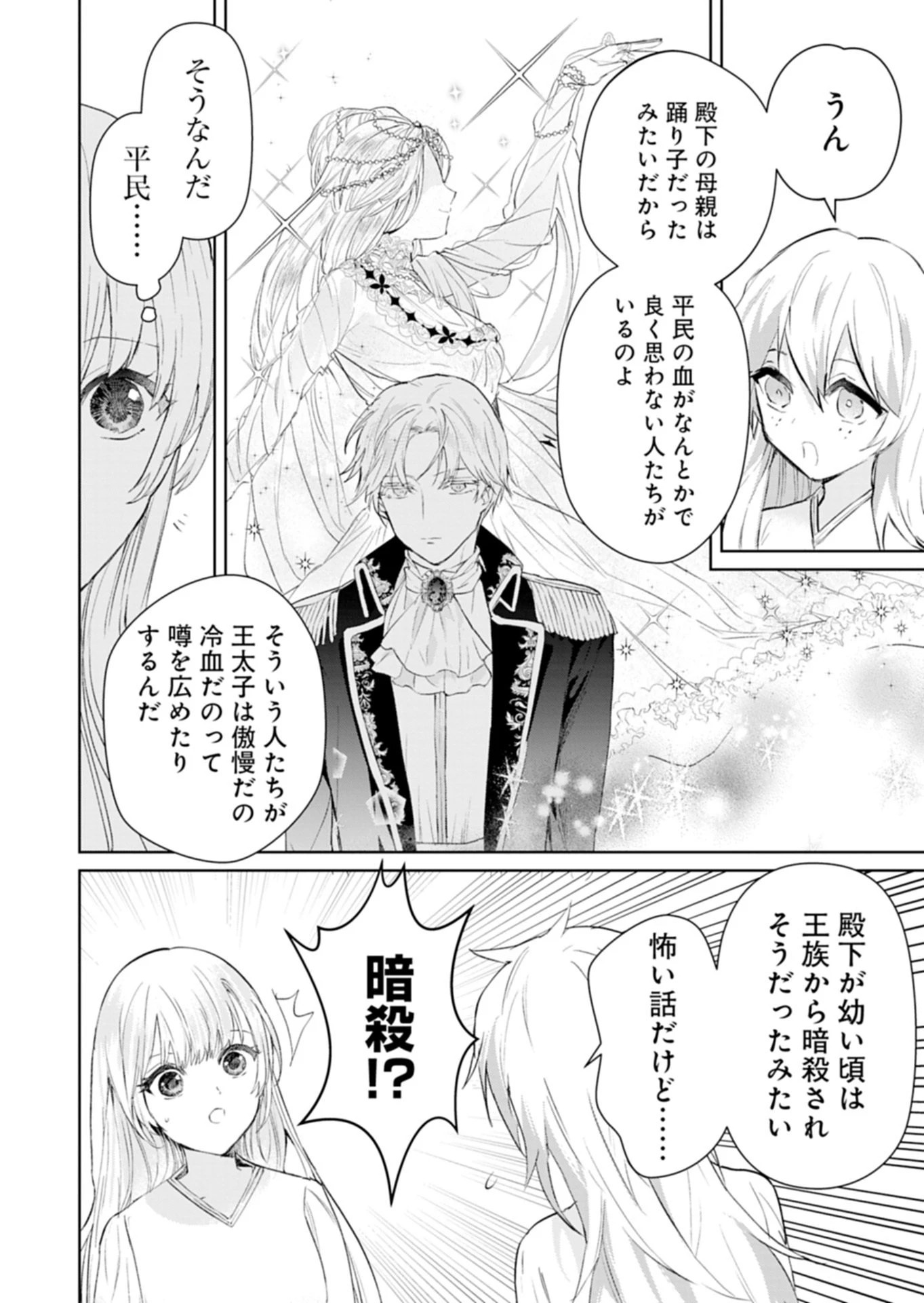 世界最強の魔力持ちは平穏に暮らしたい! 何故か王太子殿下に執着されています 第3話 - 15