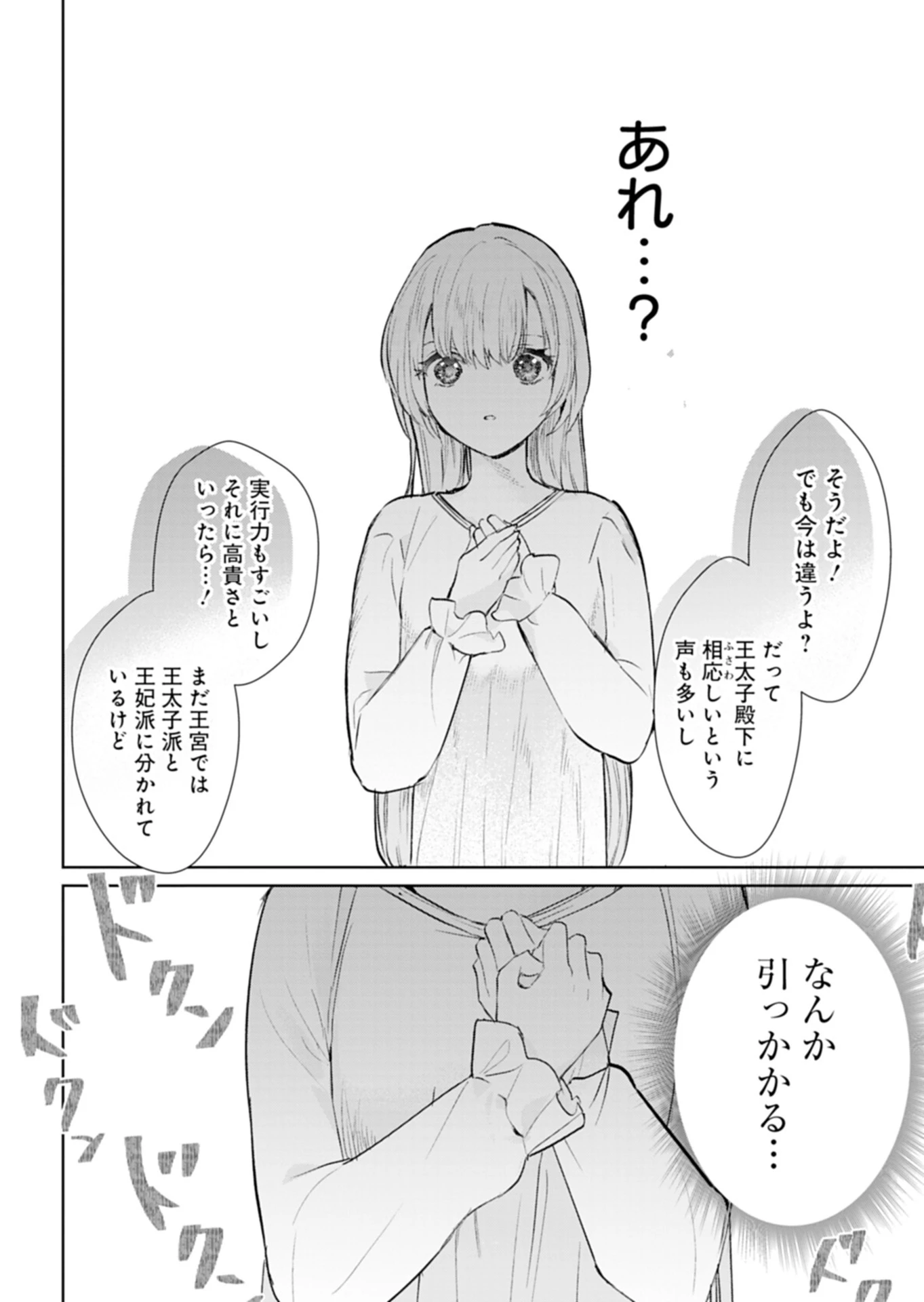 世界最強の魔力持ちは平穏に暮らしたい! 何故か王太子殿下に執着されています 第3話 - 16