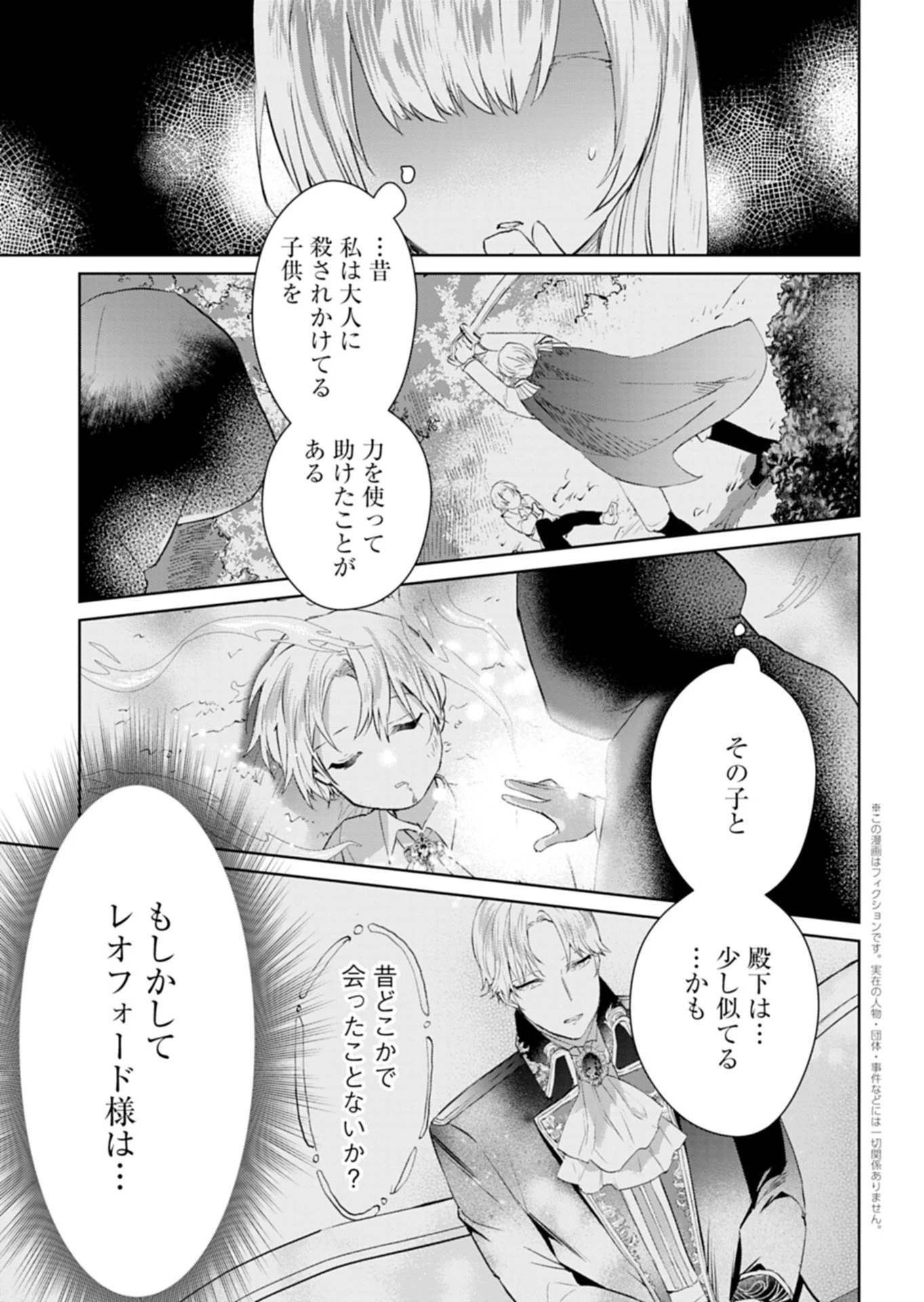 世界最強の魔力持ちは平穏に暮らしたい! 何故か王太子殿下に執着されています 第3話 - 17