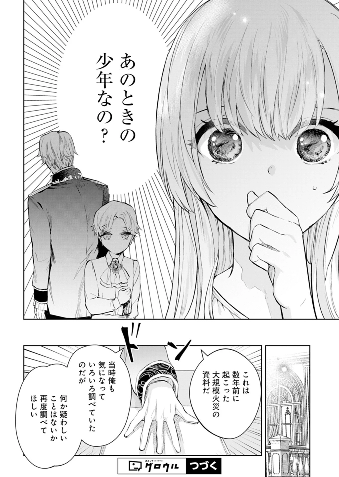 世界最強の魔力持ちは平穏に暮らしたい! 何故か王太子殿下に執着されています 第3話 - 18