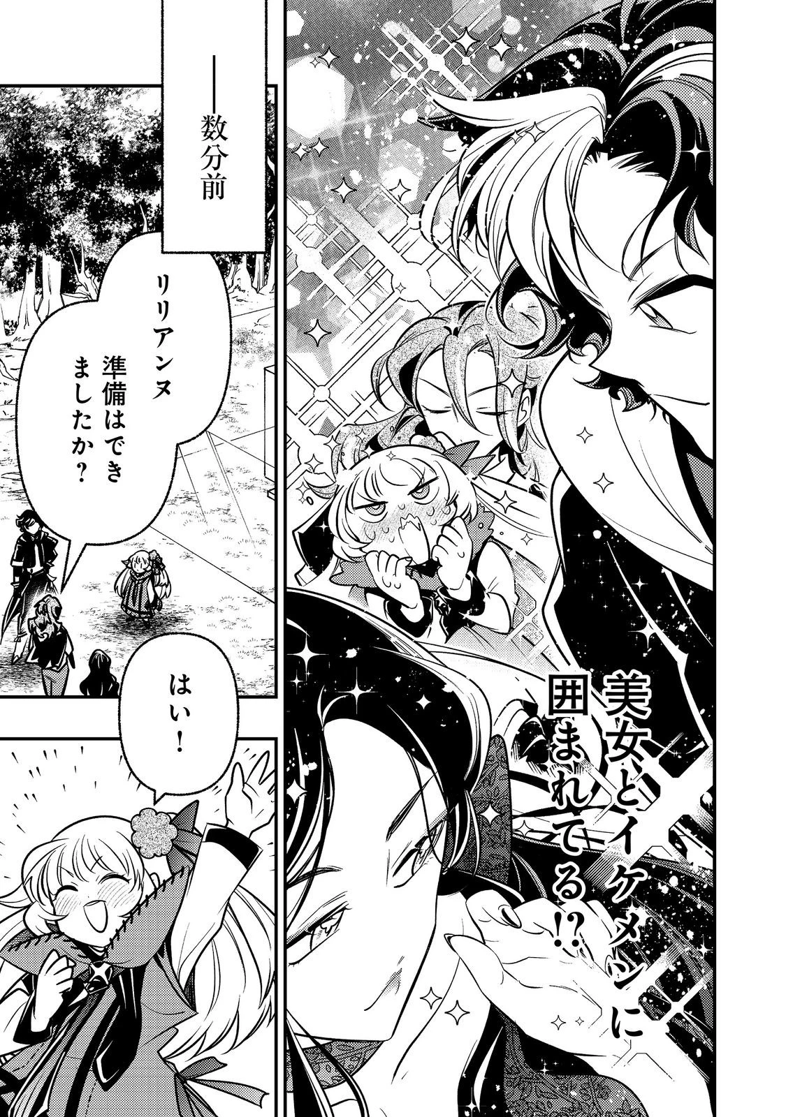 ありがとうチート!～トンズラ幼女はマイペースに異世界を堪能することにしました～@COMIC 第6話 - 3