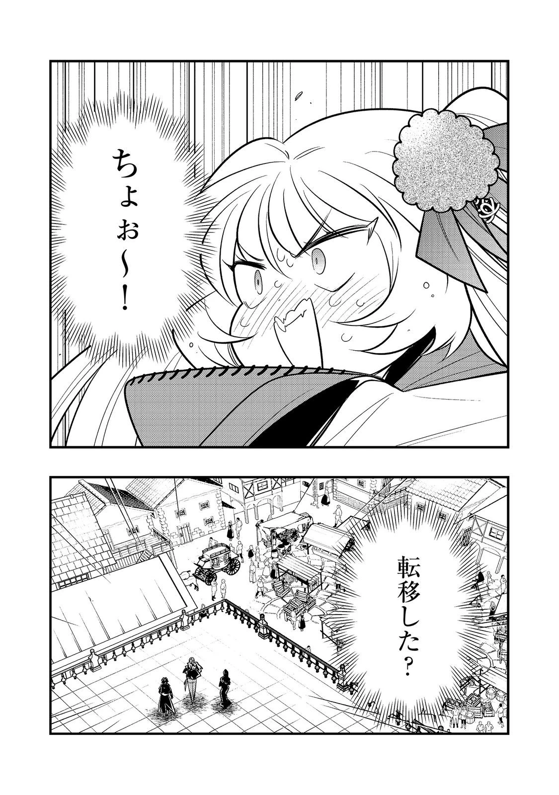ありがとうチート!～トンズラ幼女はマイペースに異世界を堪能することにしました～@COMIC 第6話 - 5