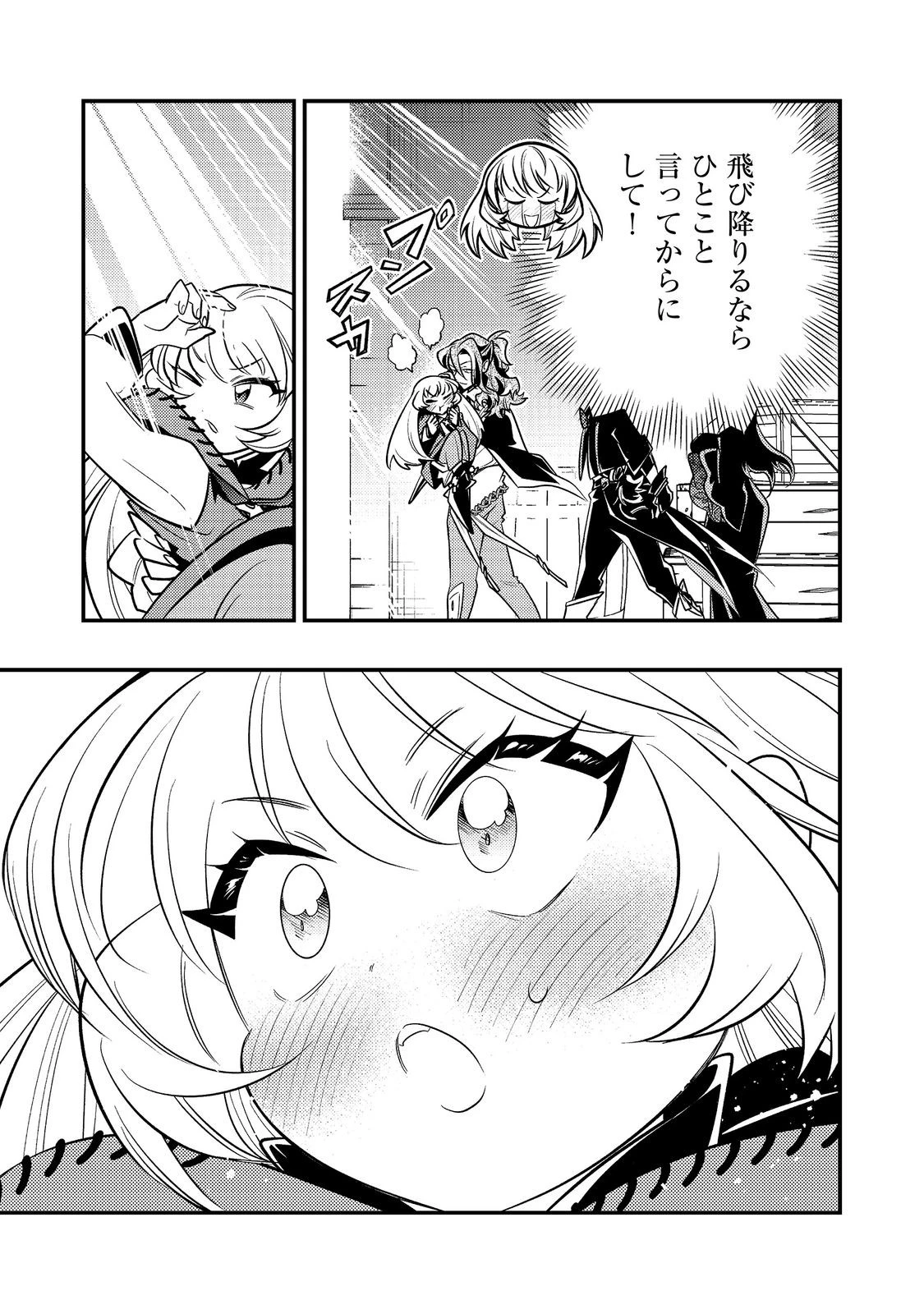 ありがとうチート!～トンズラ幼女はマイペースに異世界を堪能することにしました～@COMIC 第6話 - 7