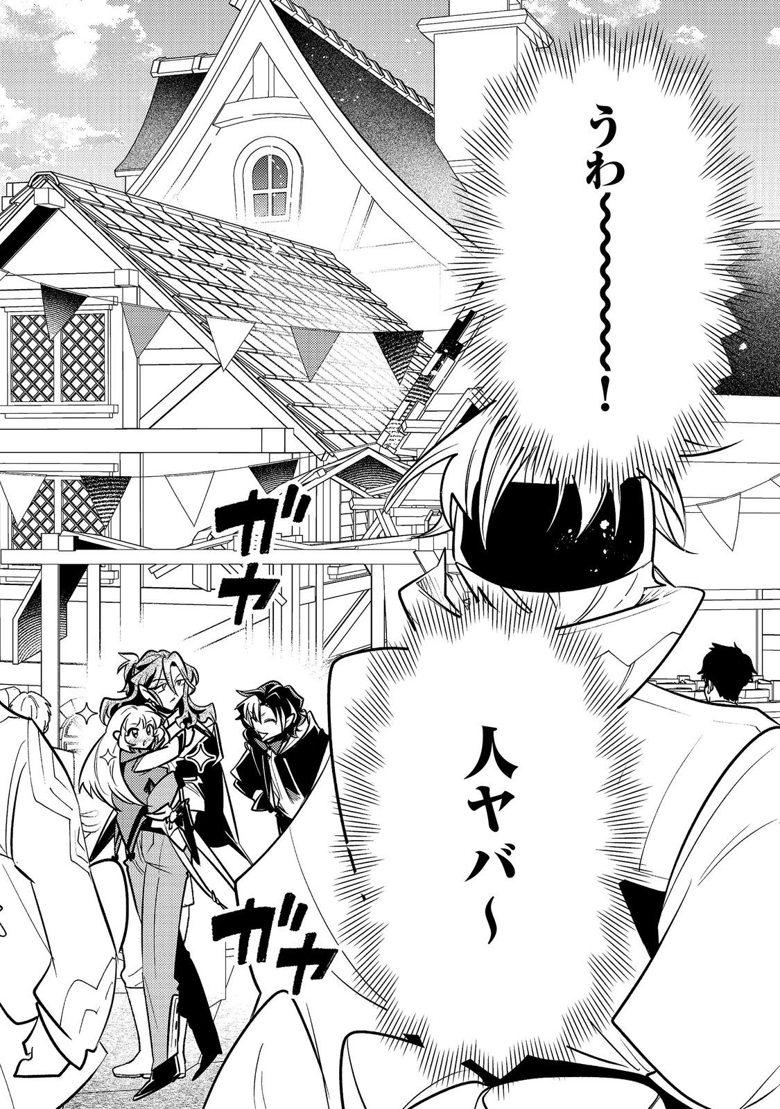 ありがとうチート!～トンズラ幼女はマイペースに異世界を堪能することにしました～@COMIC 第6話 - 8
