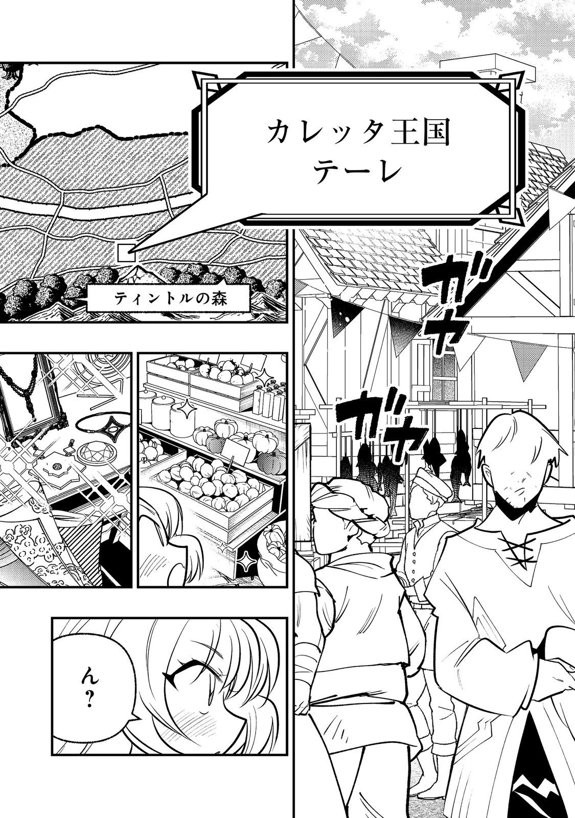 ありがとうチート!～トンズラ幼女はマイペースに異世界を堪能することにしました～@COMIC 第6話 - 9