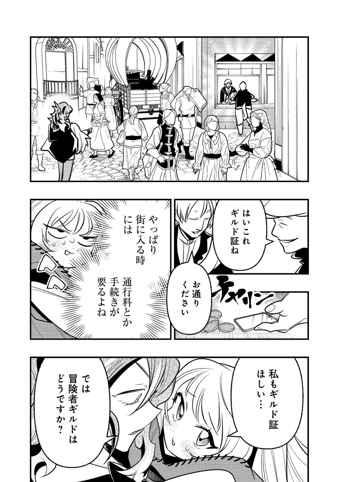ありがとうチート!～トンズラ幼女はマイペースに異世界を堪能することにしました～@COMIC 第6話 - 10