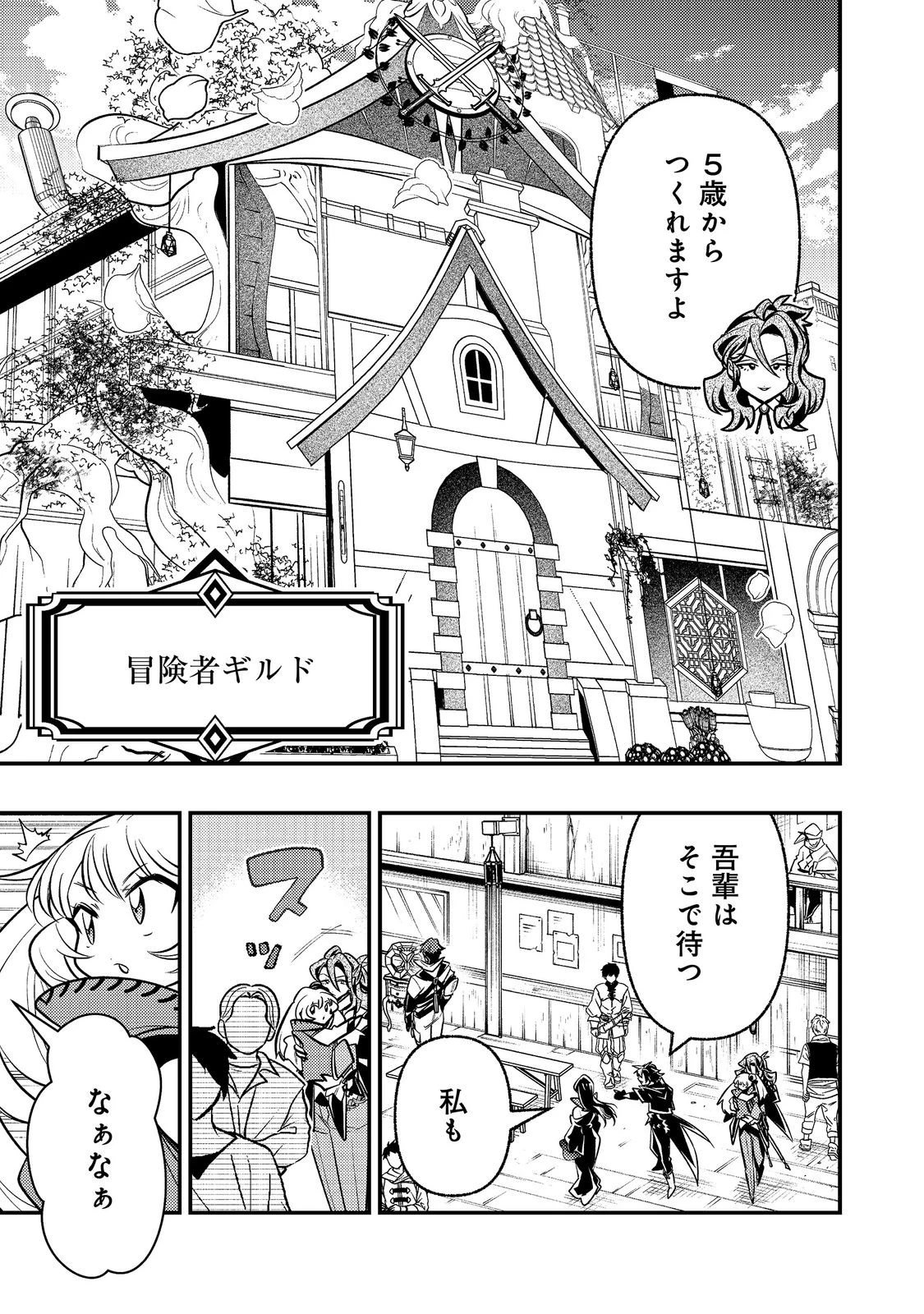 ありがとうチート!～トンズラ幼女はマイペースに異世界を堪能することにしました～@COMIC 第6話 - 11