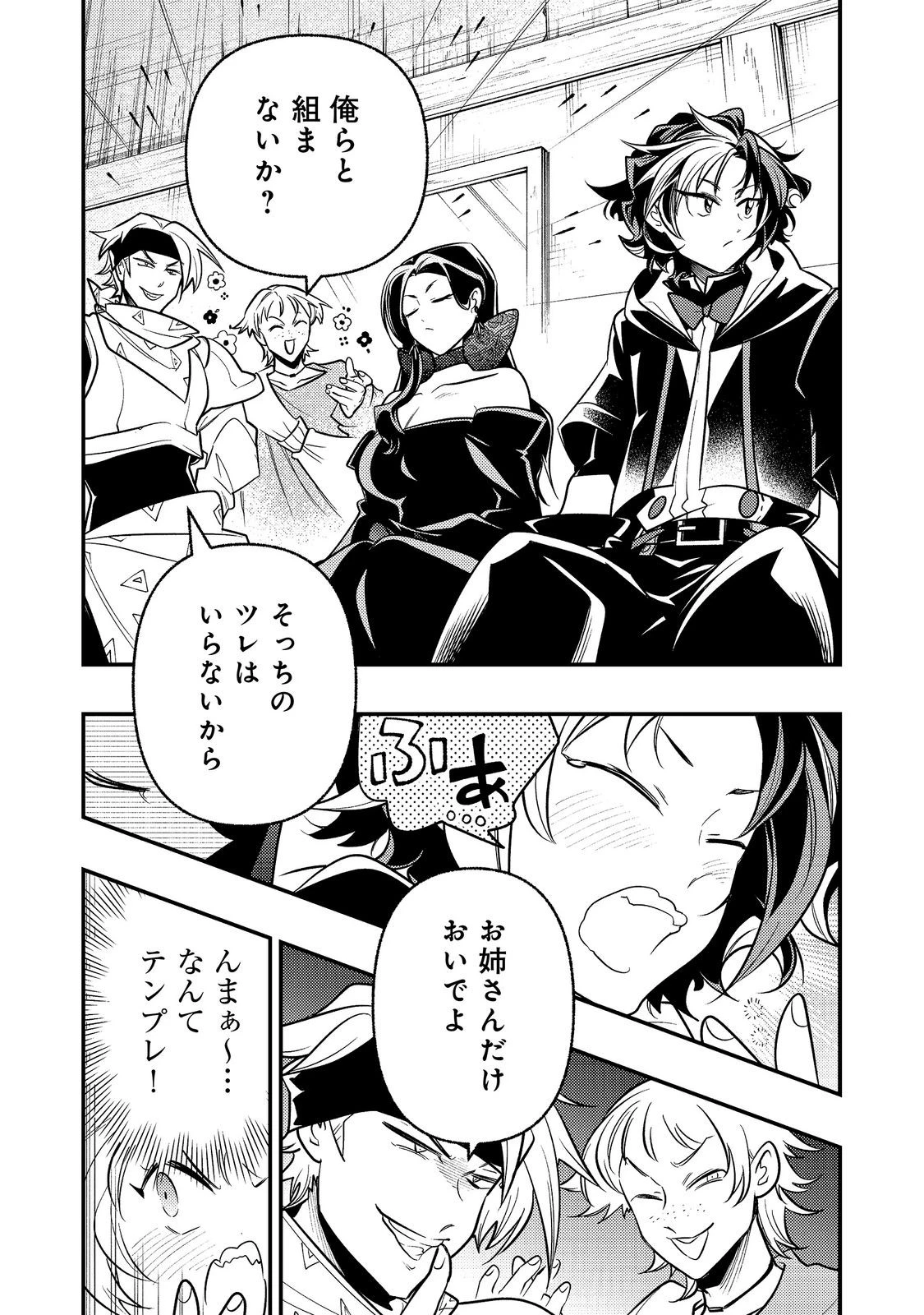 ありがとうチート!～トンズラ幼女はマイペースに異世界を堪能することにしました～@COMIC 第6話 - 12