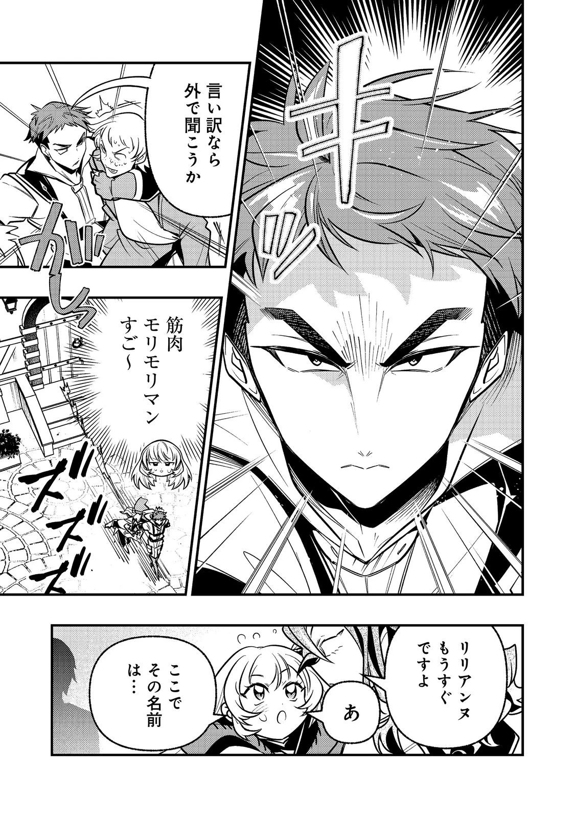 ありがとうチート!～トンズラ幼女はマイペースに異世界を堪能することにしました～@COMIC 第6話 - 15