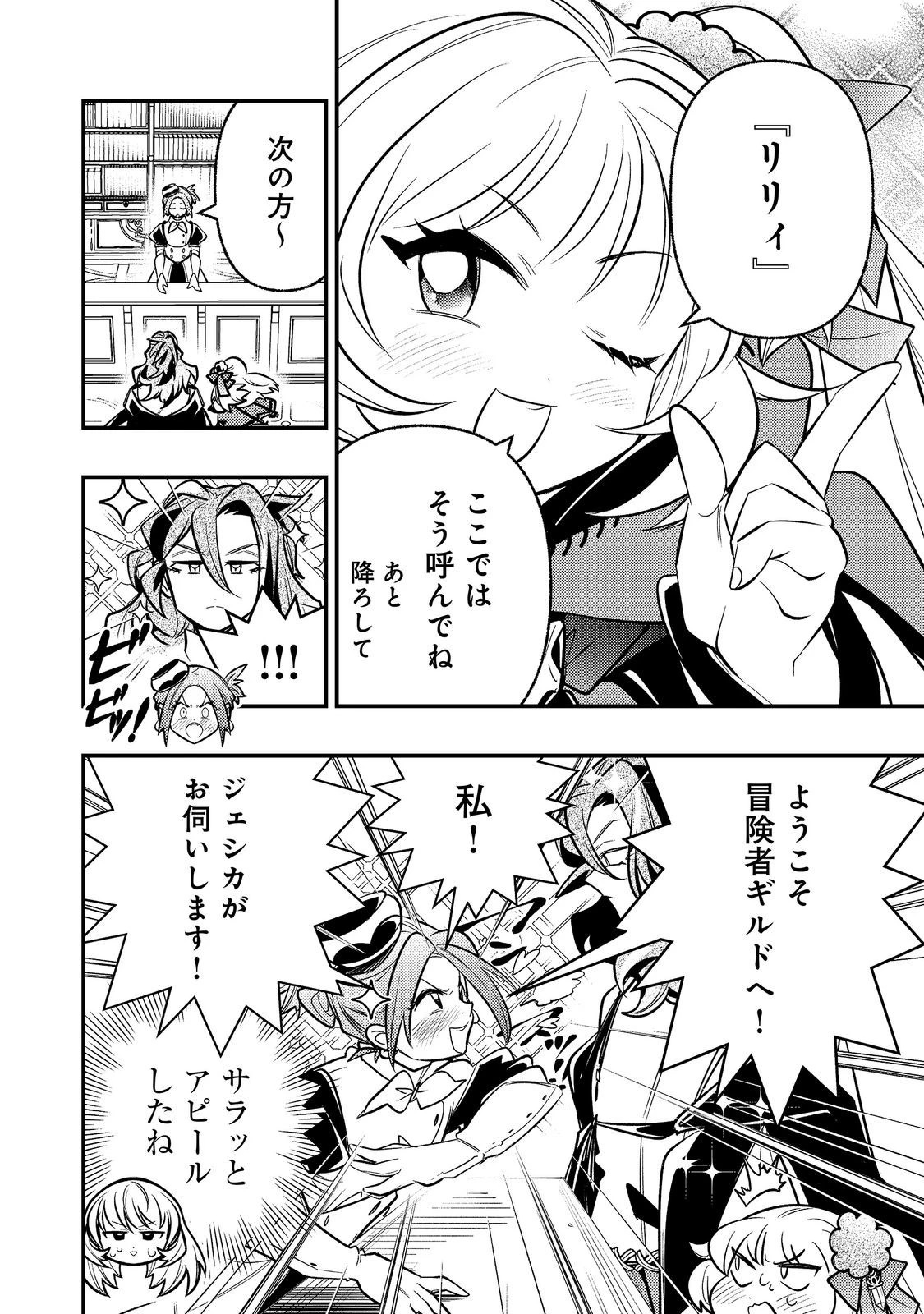 ありがとうチート!～トンズラ幼女はマイペースに異世界を堪能することにしました～@COMIC 第6話 - 16