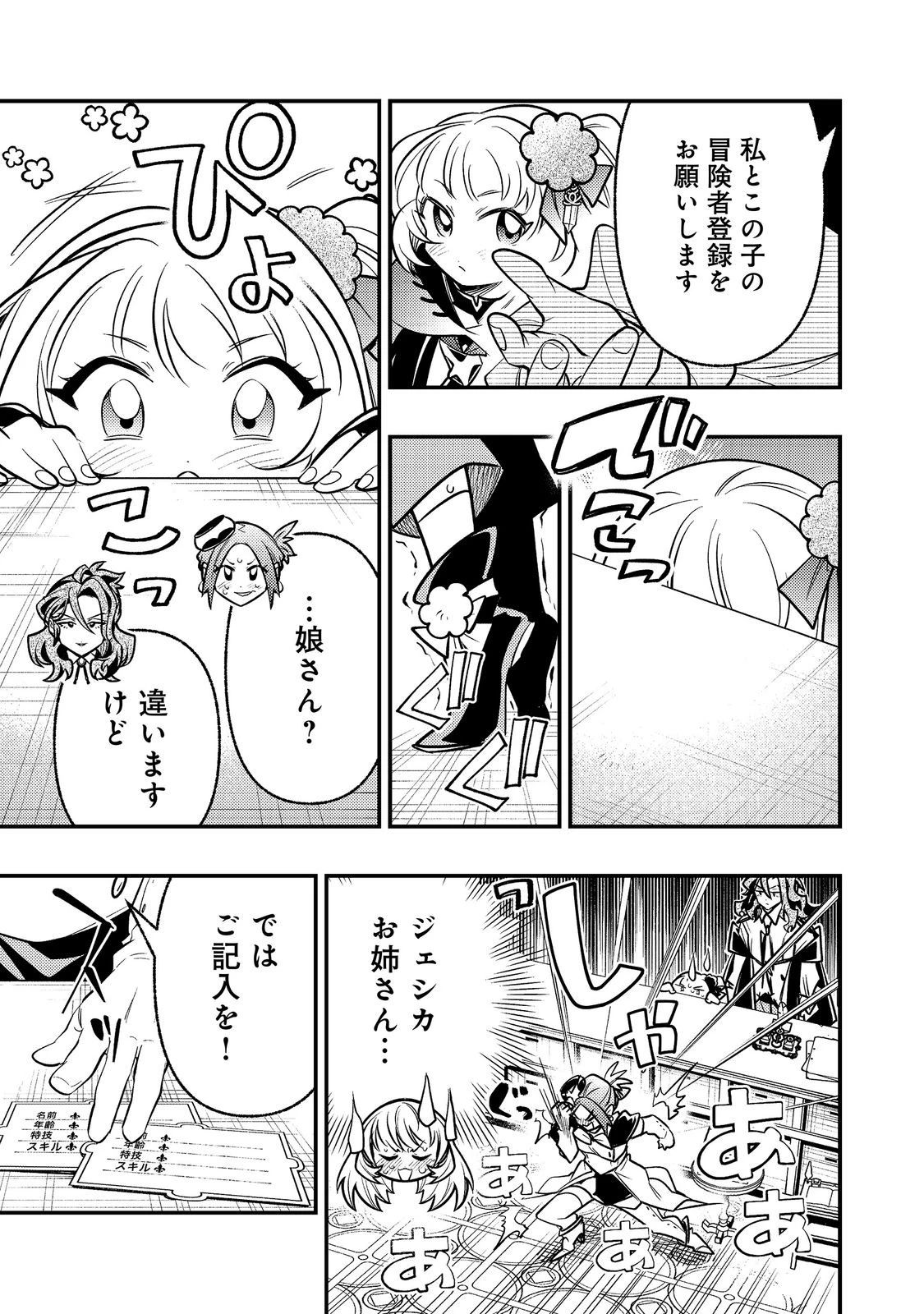 ありがとうチート!～トンズラ幼女はマイペースに異世界を堪能することにしました～@COMIC 第6話 - 17
