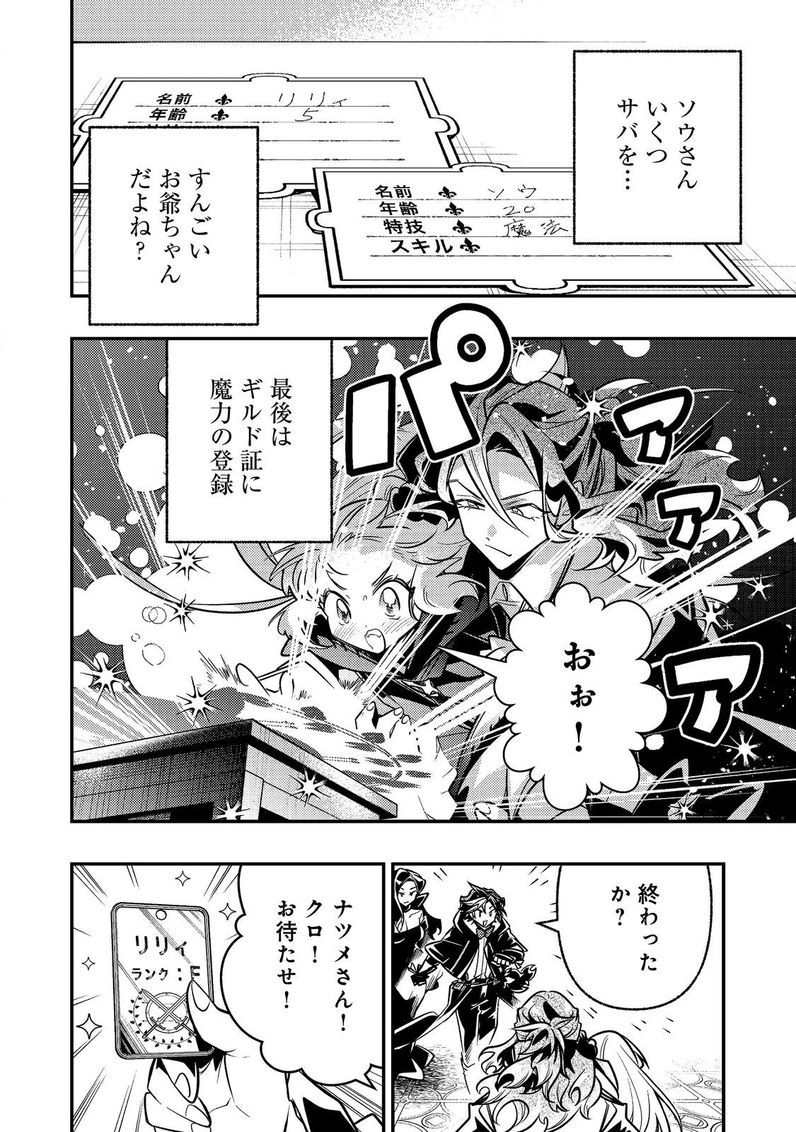ありがとうチート!～トンズラ幼女はマイペースに異世界を堪能することにしました～@COMIC 第6話 - 18