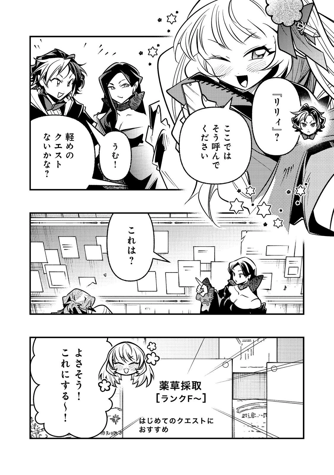 ありがとうチート!～トンズラ幼女はマイペースに異世界を堪能することにしました～@COMIC 第6話 - 19