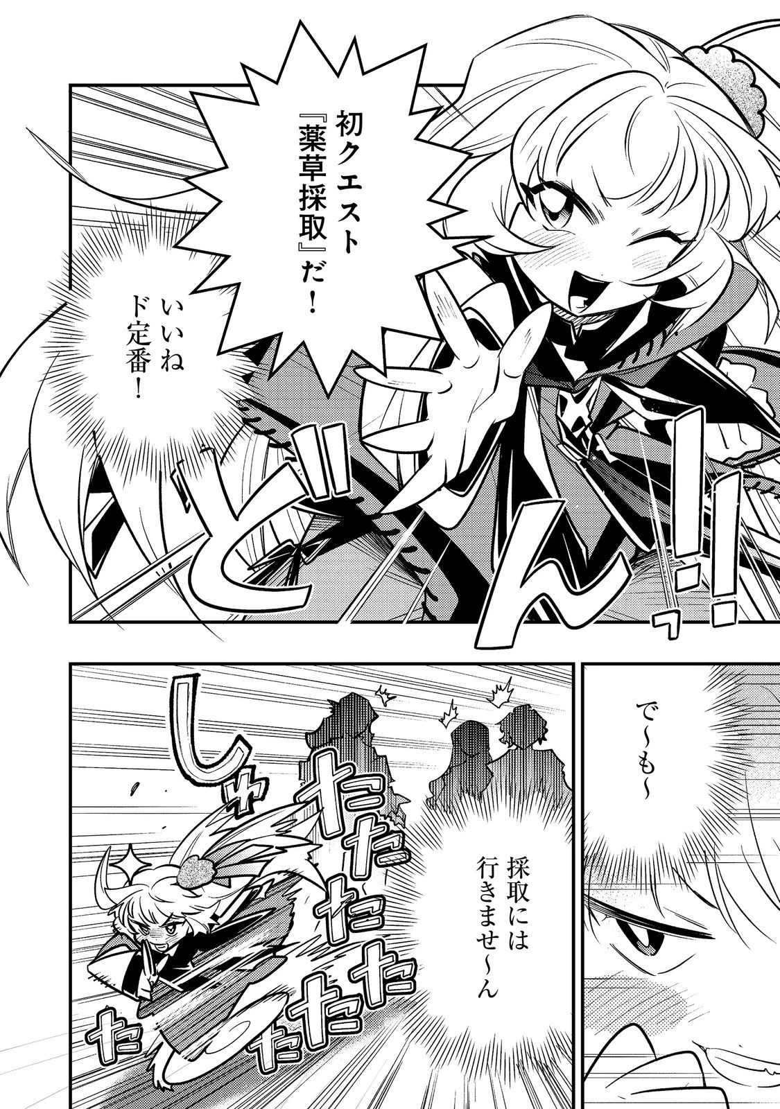 ありがとうチート!～トンズラ幼女はマイペースに異世界を堪能することにしました～@COMIC 第6話 - 20