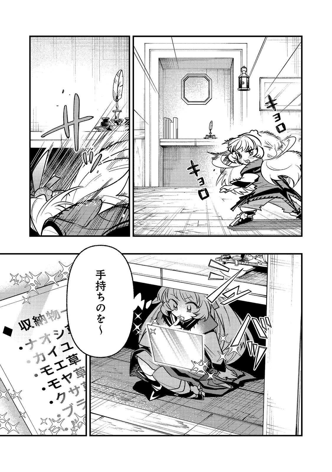 ありがとうチート!～トンズラ幼女はマイペースに異世界を堪能することにしました～@COMIC 第6話 - 21