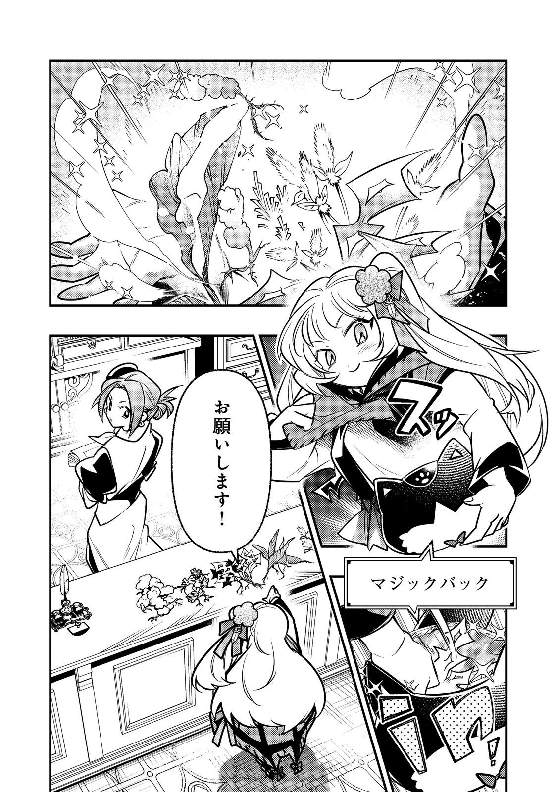 ありがとうチート!～トンズラ幼女はマイペースに異世界を堪能することにしました～@COMIC 第6話 - 22