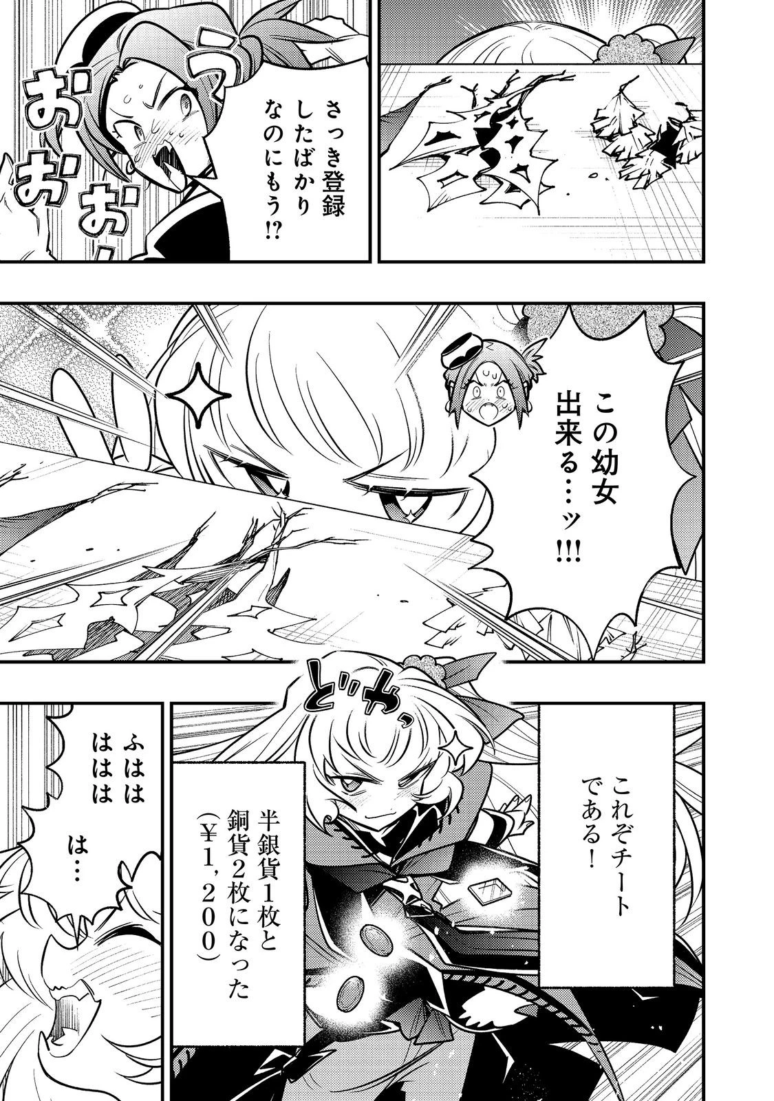 ありがとうチート!～トンズラ幼女はマイペースに異世界を堪能することにしました～@COMIC 第6話 - 23