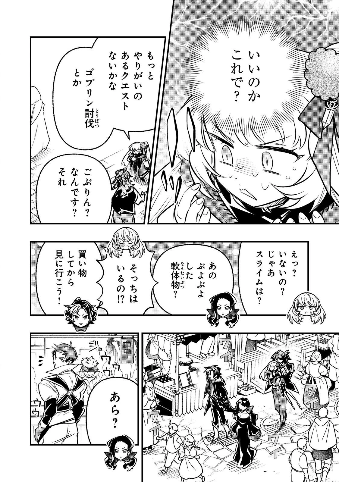 ありがとうチート!～トンズラ幼女はマイペースに異世界を堪能することにしました～@COMIC 第6話 - 24