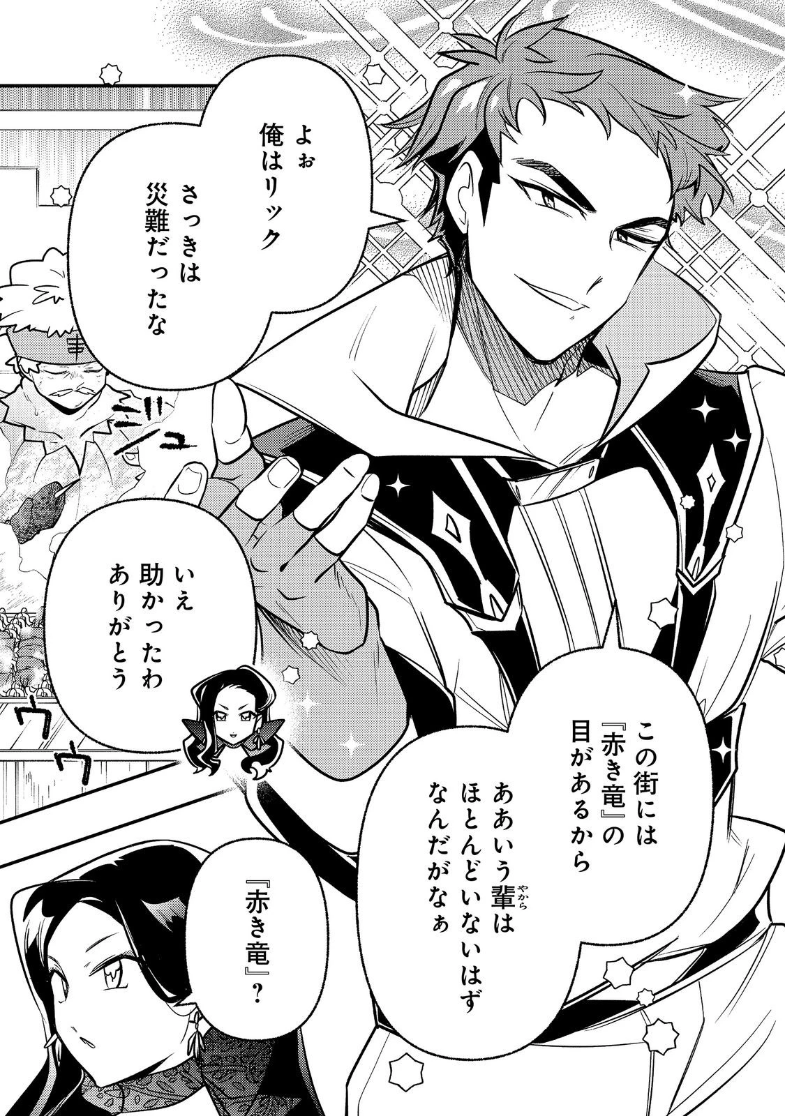 ありがとうチート!～トンズラ幼女はマイペースに異世界を堪能することにしました～@COMIC 第6話 - 25