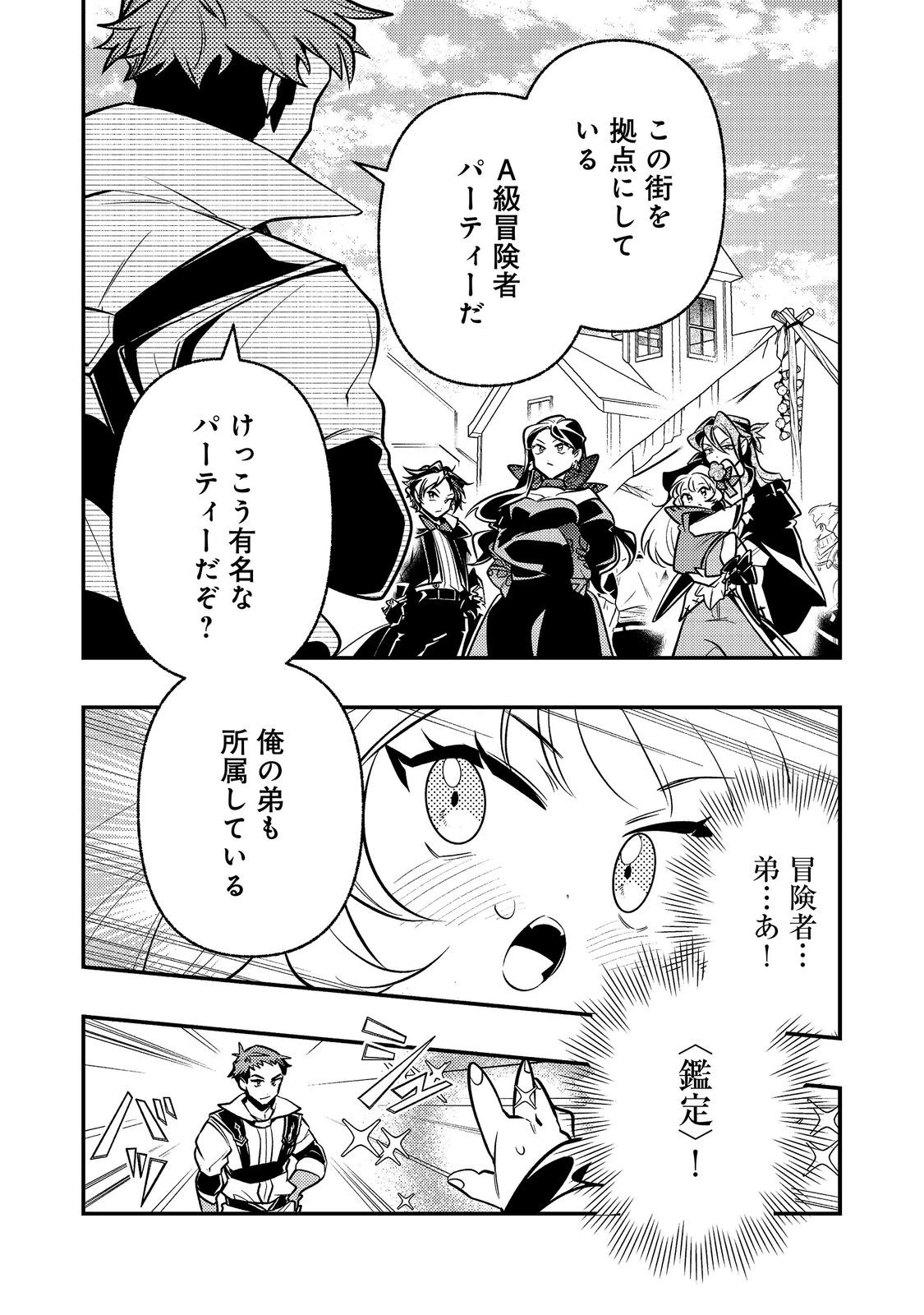 ありがとうチート!～トンズラ幼女はマイペースに異世界を堪能することにしました～@COMIC 第6話 - 26