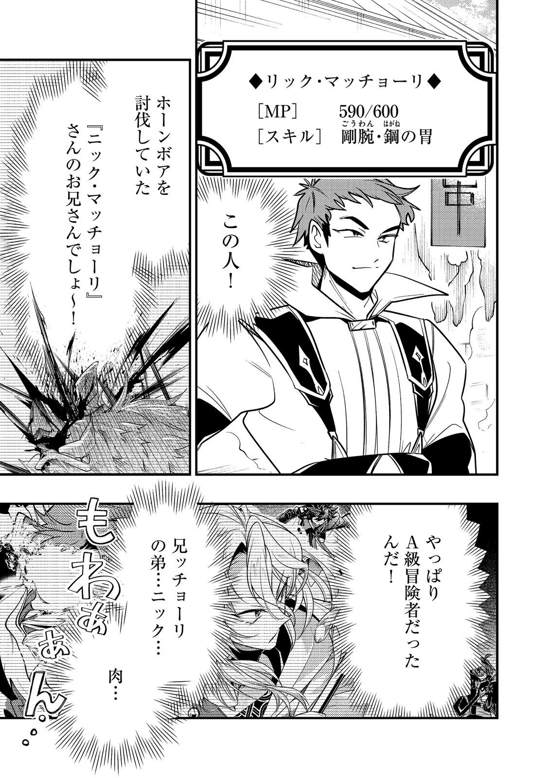 ありがとうチート!～トンズラ幼女はマイペースに異世界を堪能することにしました～@COMIC 第6話 - 27