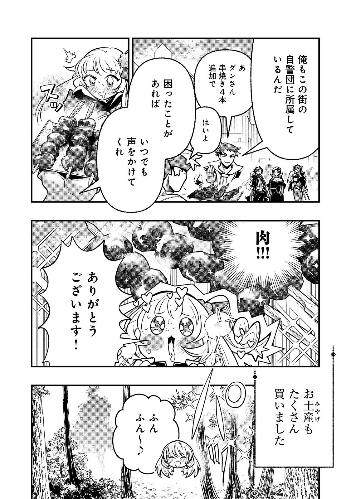 ありがとうチート!～トンズラ幼女はマイペースに異世界を堪能することにしました～@COMIC 第6話 - 28