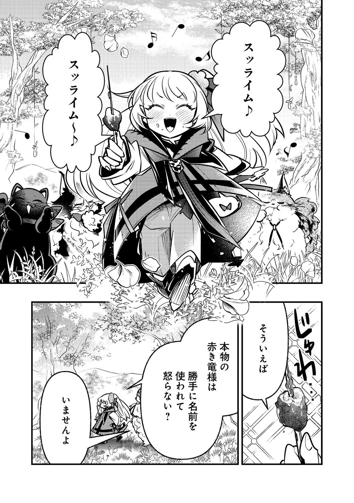 ありがとうチート!～トンズラ幼女はマイペースに異世界を堪能することにしました～@COMIC 第6話 - 29