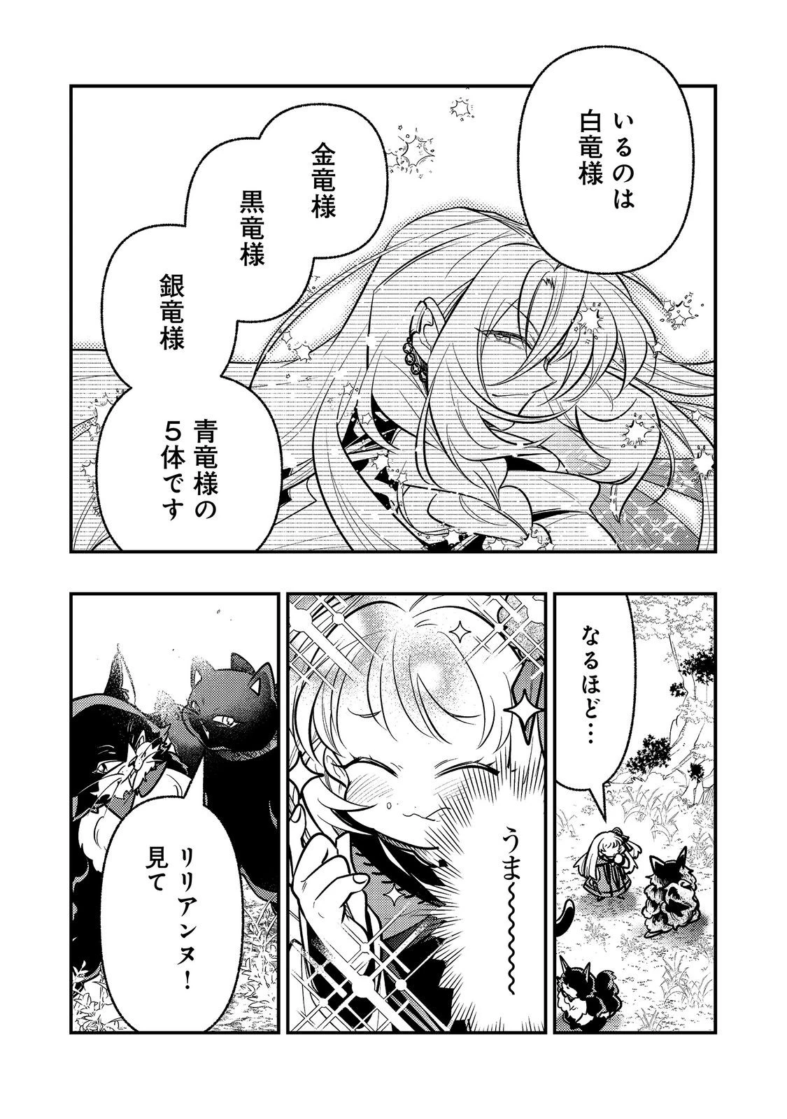 ありがとうチート!～トンズラ幼女はマイペースに異世界を堪能することにしました～@COMIC 第6話 - 30