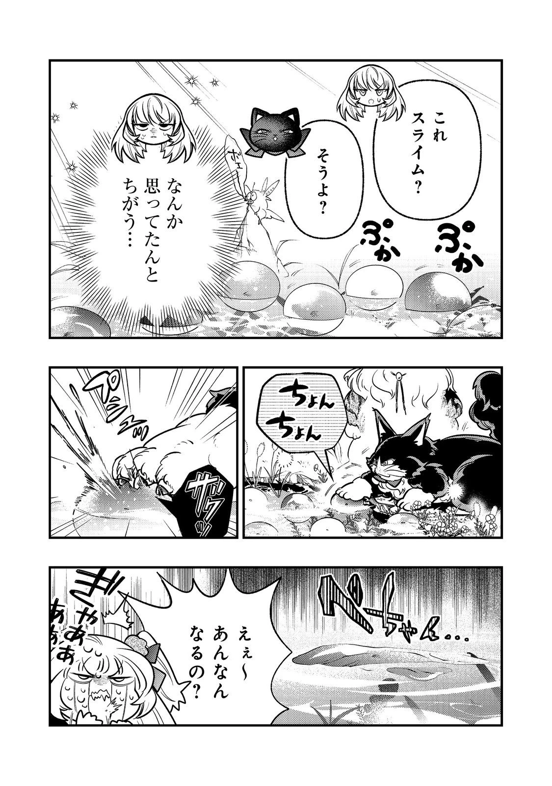 ありがとうチート!～トンズラ幼女はマイペースに異世界を堪能することにしました～@COMIC 第6話 - 32