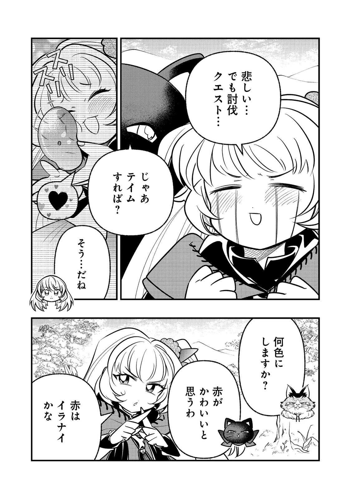 ありがとうチート!～トンズラ幼女はマイペースに異世界を堪能することにしました～@COMIC 第6話 - 33