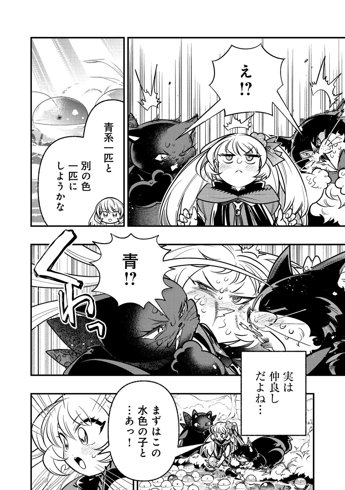 ありがとうチート!～トンズラ幼女はマイペースに異世界を堪能することにしました～@COMIC 第6話 - 34