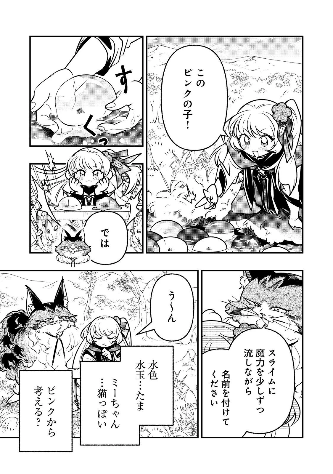 ありがとうチート!～トンズラ幼女はマイペースに異世界を堪能することにしました～@COMIC 第6話 - 35
