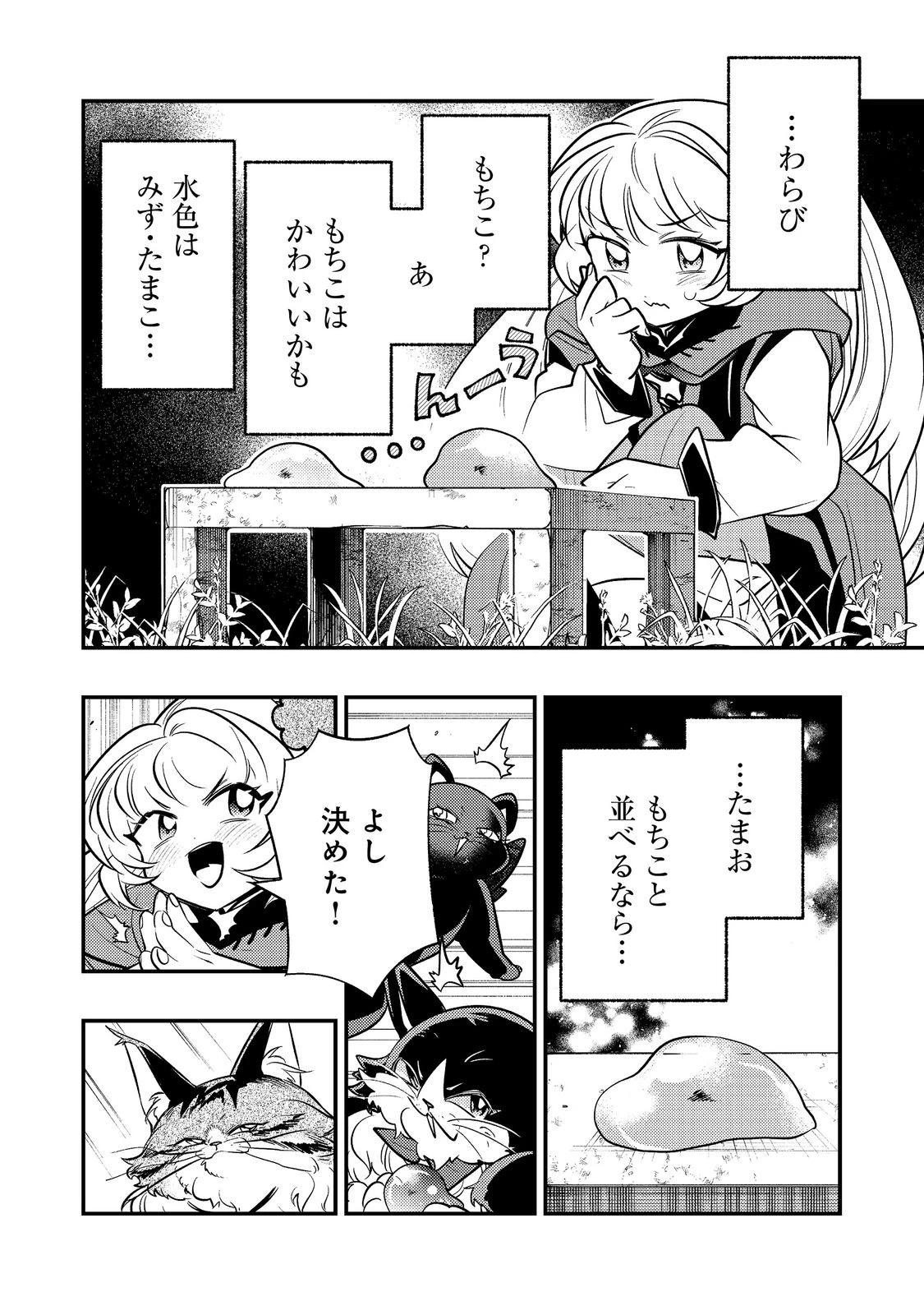 ありがとうチート!～トンズラ幼女はマイペースに異世界を堪能することにしました～@COMIC 第6話 - 36