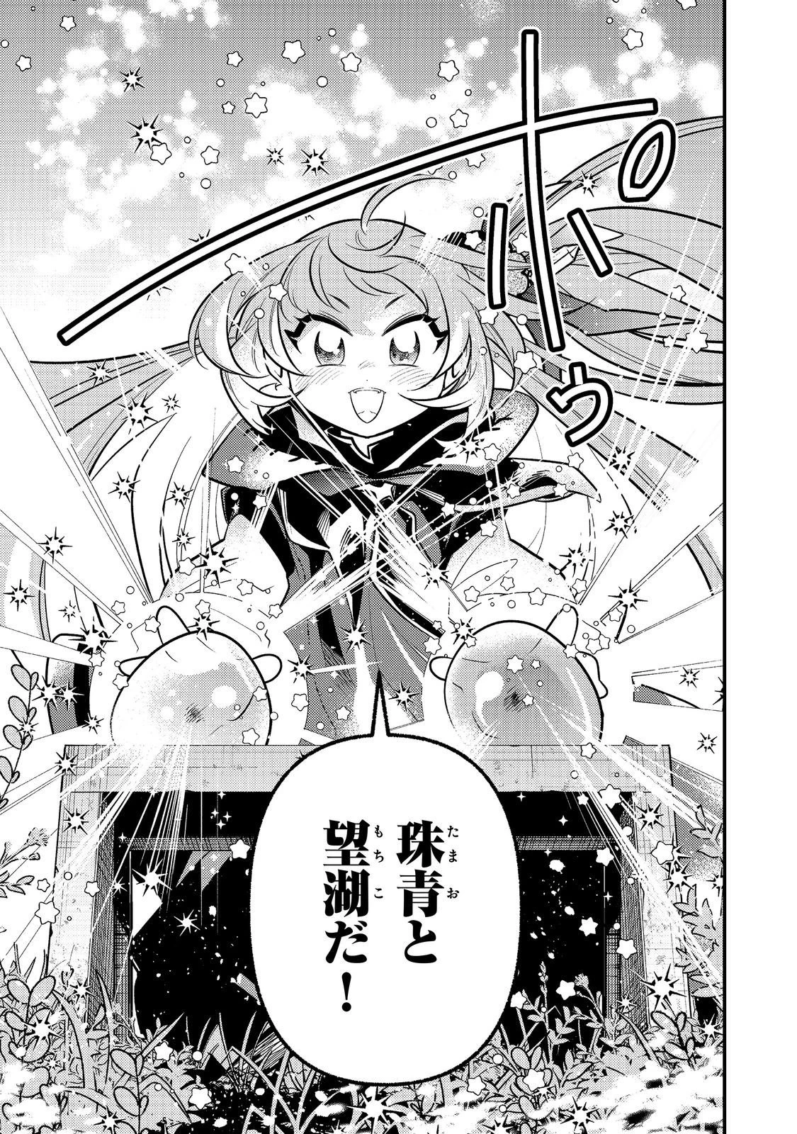 ありがとうチート!～トンズラ幼女はマイペースに異世界を堪能することにしました～@COMIC 第6話 - 37