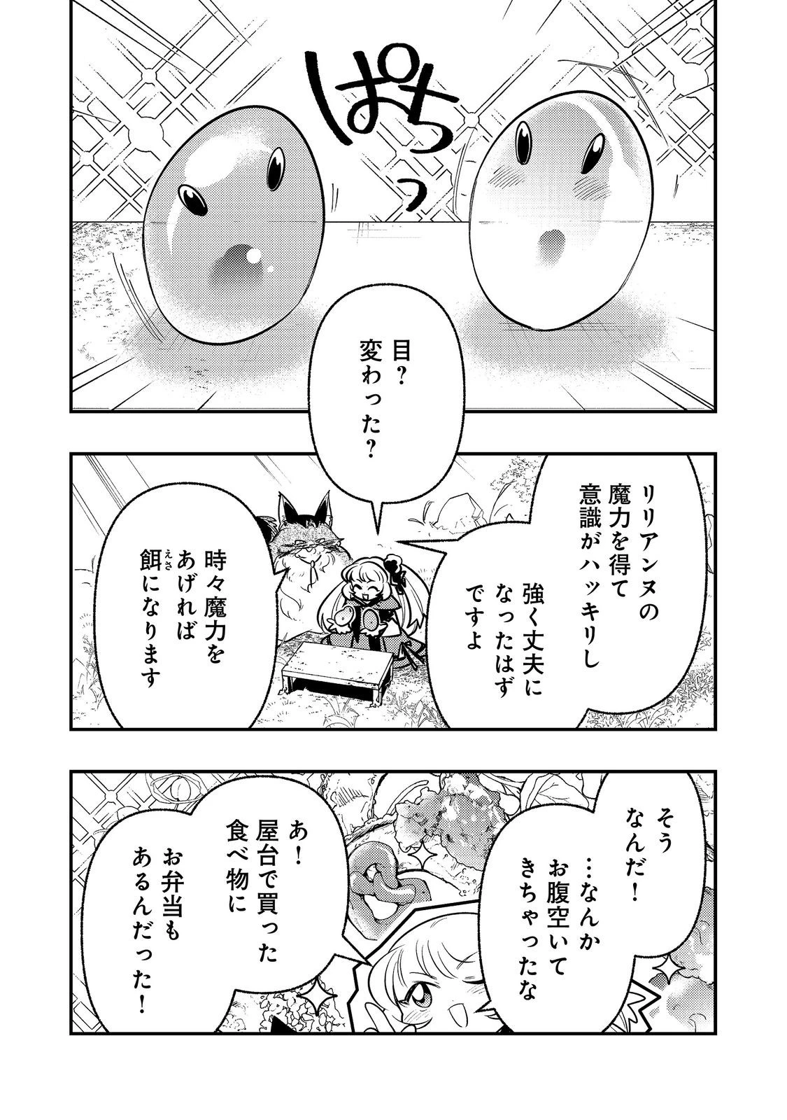 ありがとうチート!～トンズラ幼女はマイペースに異世界を堪能することにしました～@COMIC 第6話 - 38