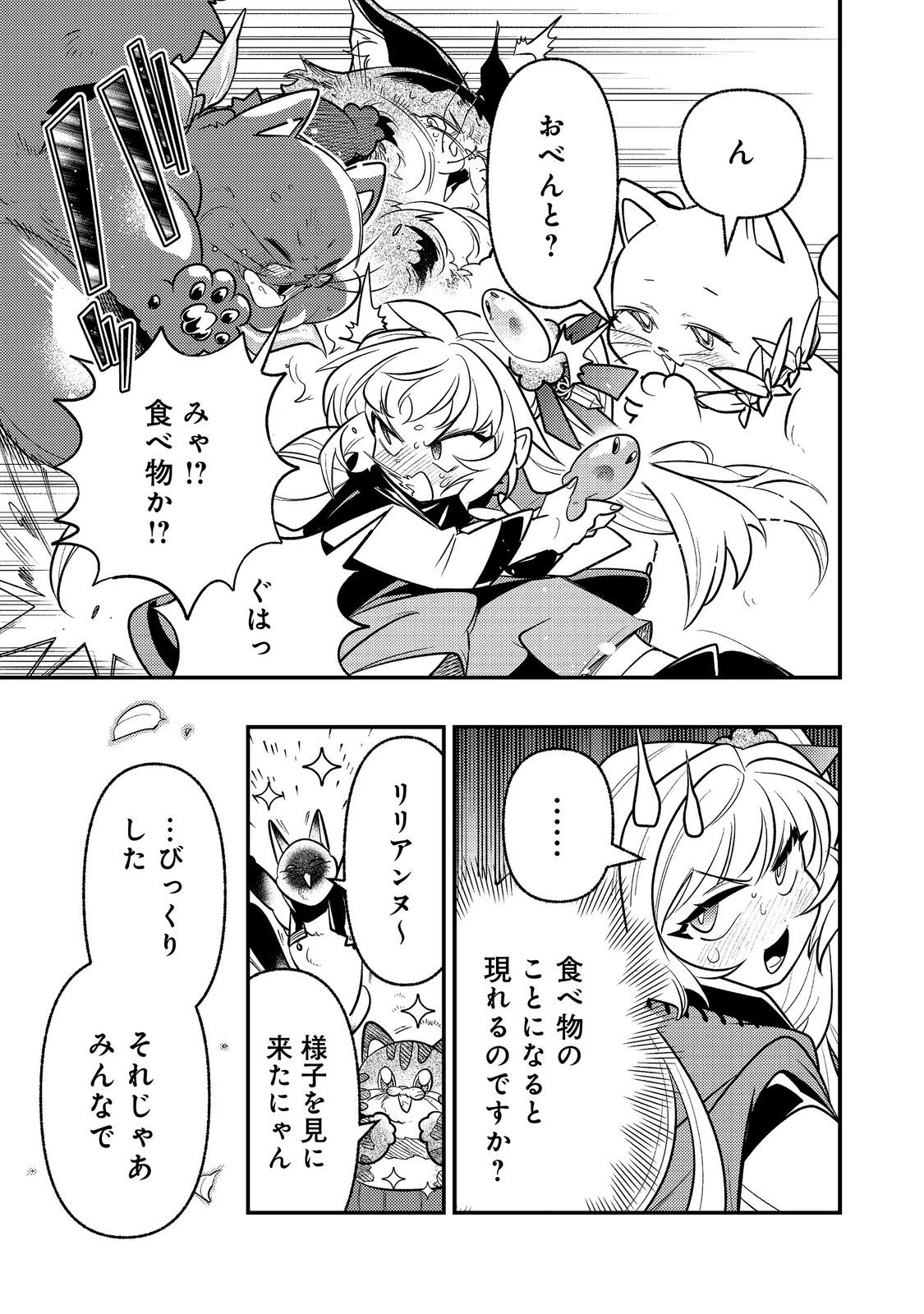 ありがとうチート!～トンズラ幼女はマイペースに異世界を堪能することにしました～@COMIC 第6話 - 39