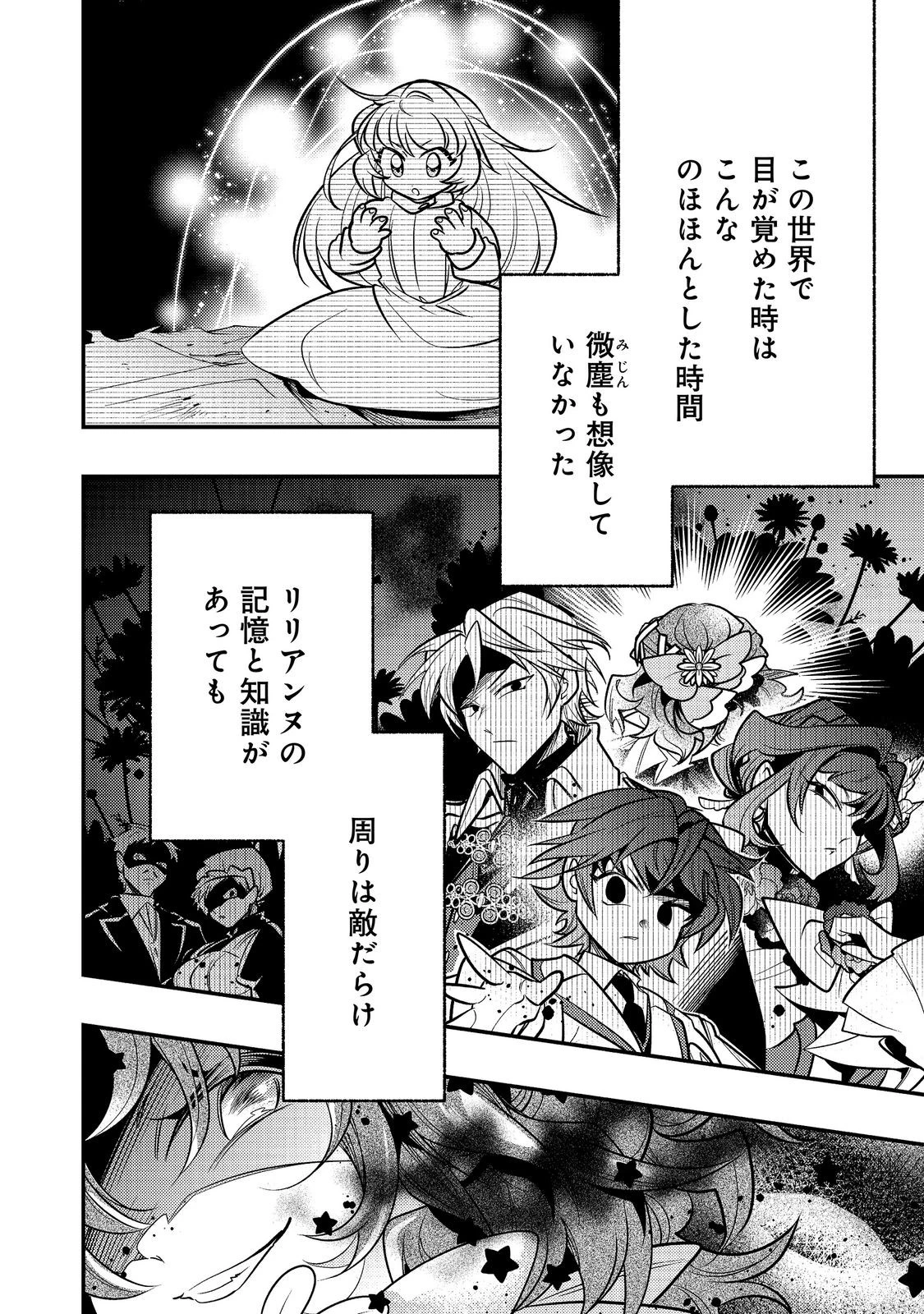 ありがとうチート!～トンズラ幼女はマイペースに異世界を堪能することにしました～@COMIC 第6話 - 42