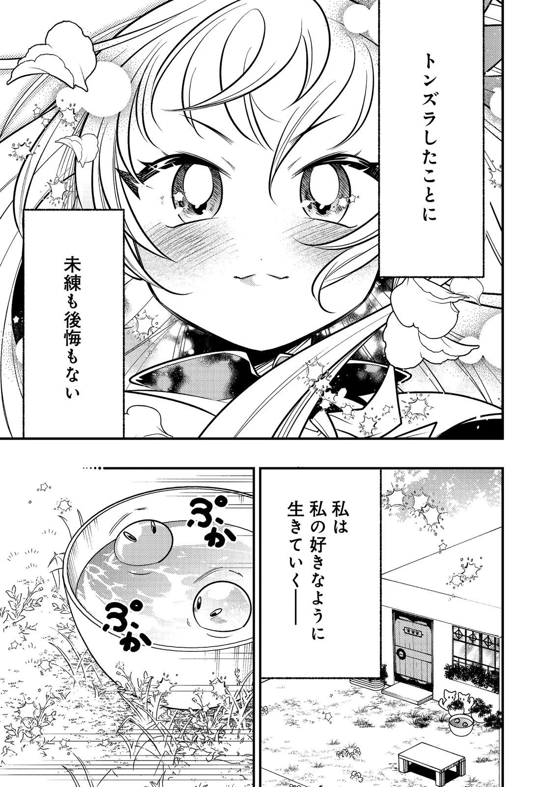 ありがとうチート!～トンズラ幼女はマイペースに異世界を堪能することにしました～@COMIC 第6話 - 43
