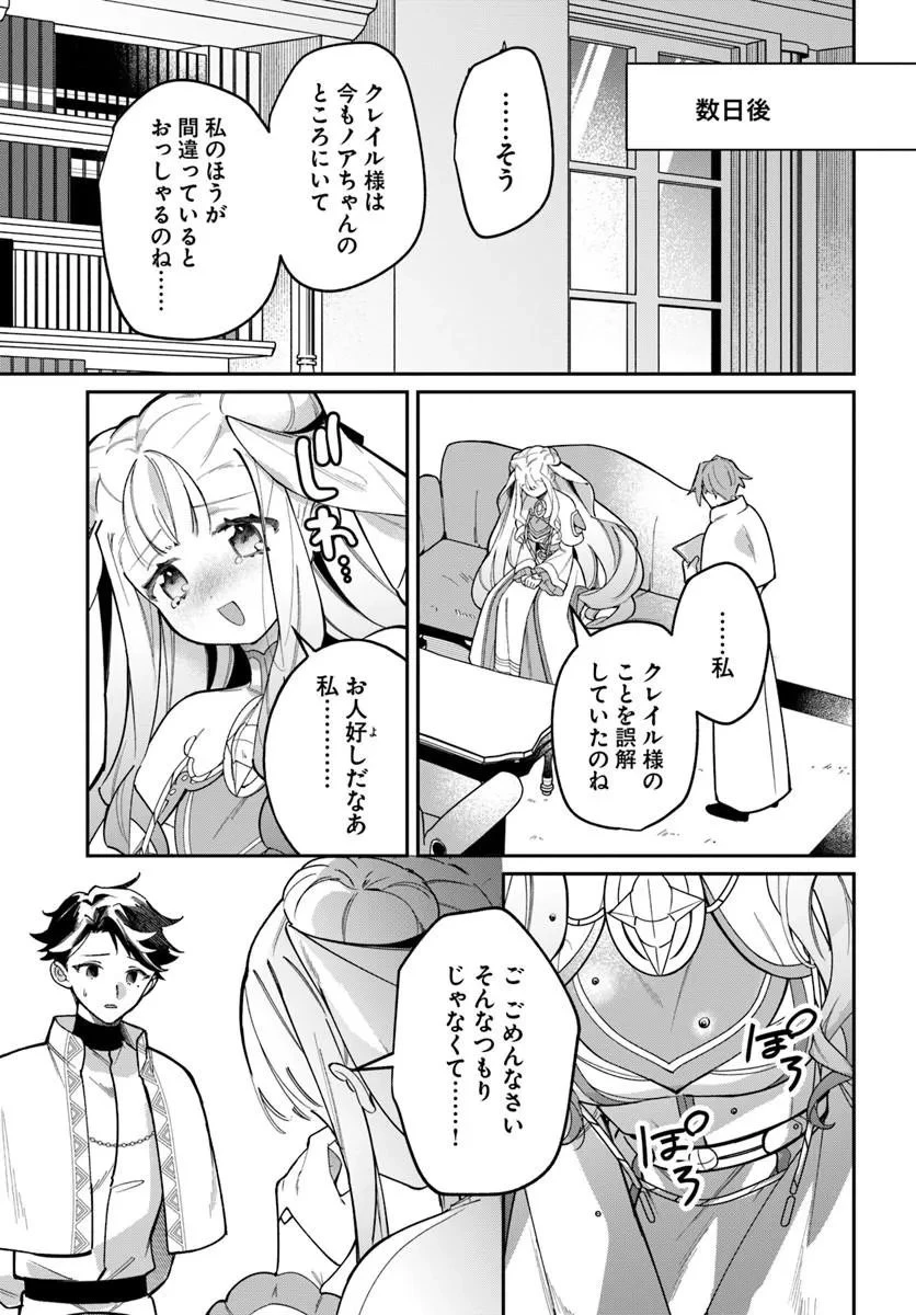 聖女様に醜い神様との結婚を押し付けられました 第29話 - 1