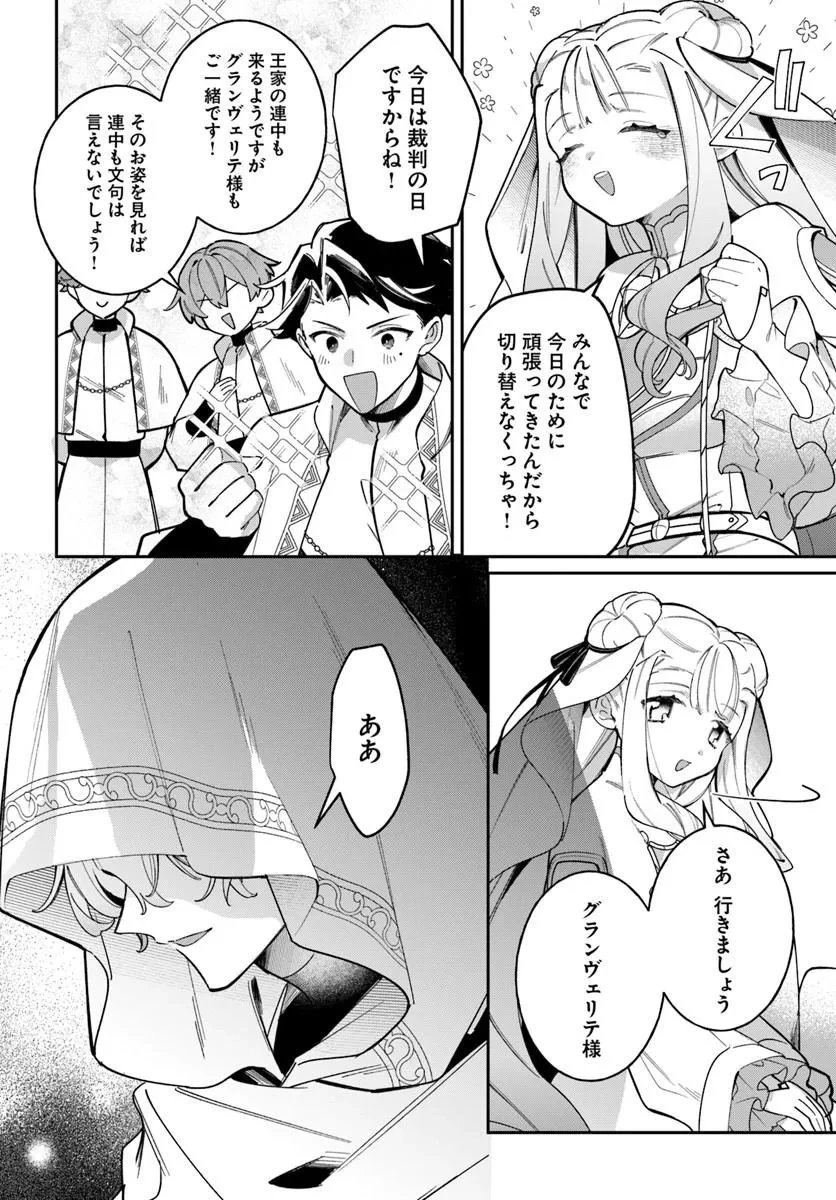 聖女様に醜い神様との結婚を押し付けられました 第29話 - 2