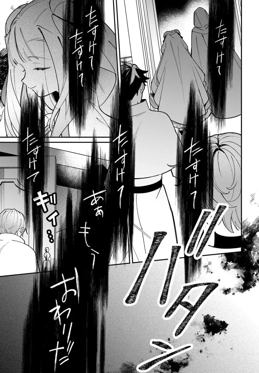 聖女様に醜い神様との結婚を押し付けられました 第29話 - 3