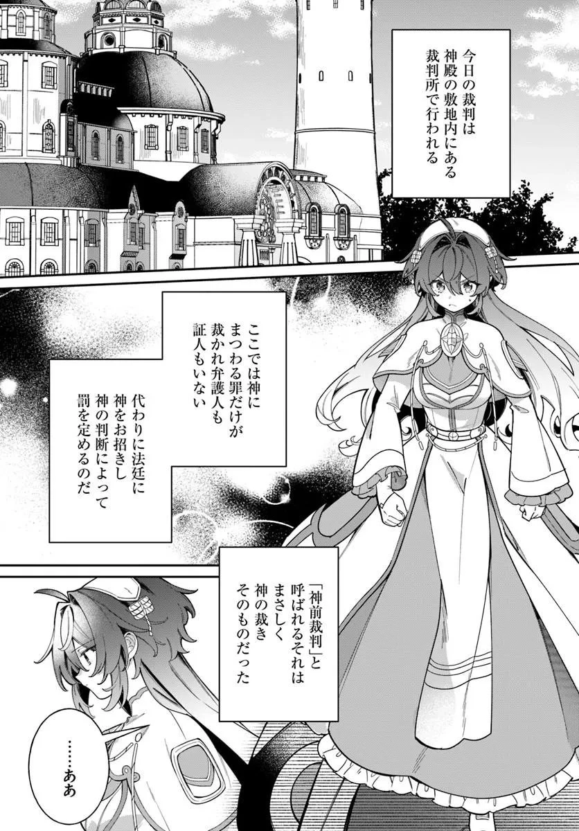 聖女様に醜い神様との結婚を押し付けられました 第29話 - 5